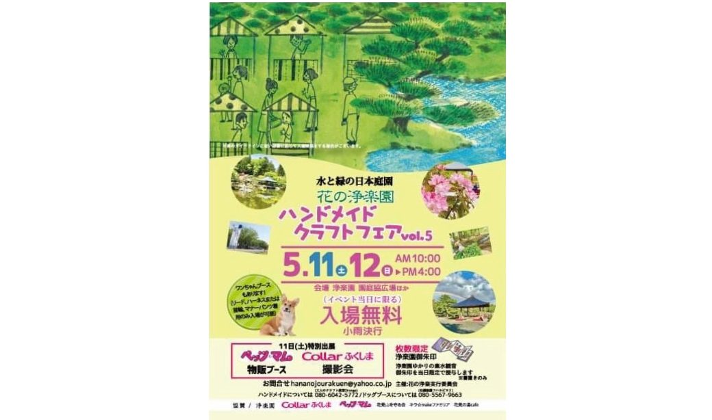 花の浄楽園ハンドメイドクラフトフェアvol.5