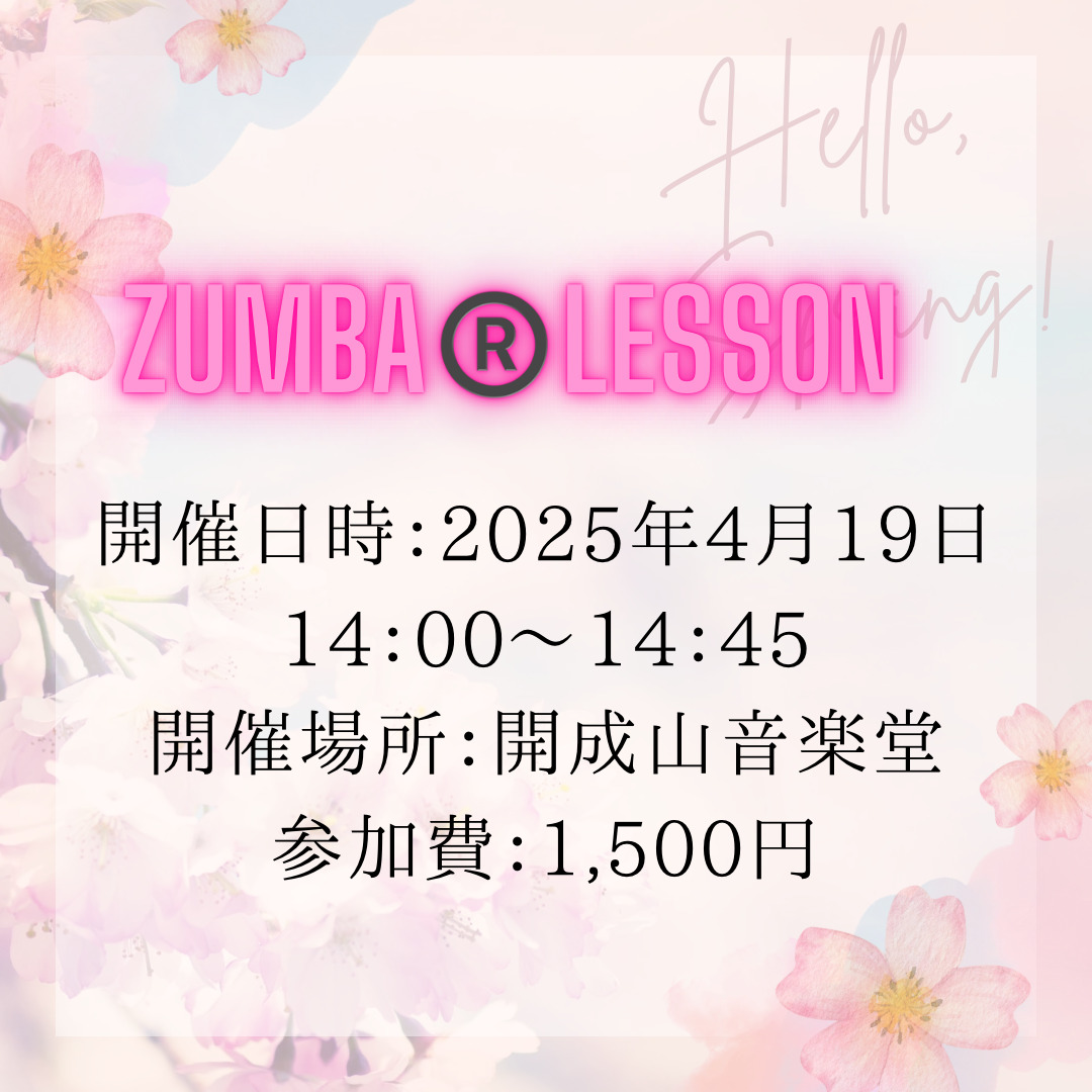 ZUMBA®️屋外45分間レッスン(開成山音楽堂)