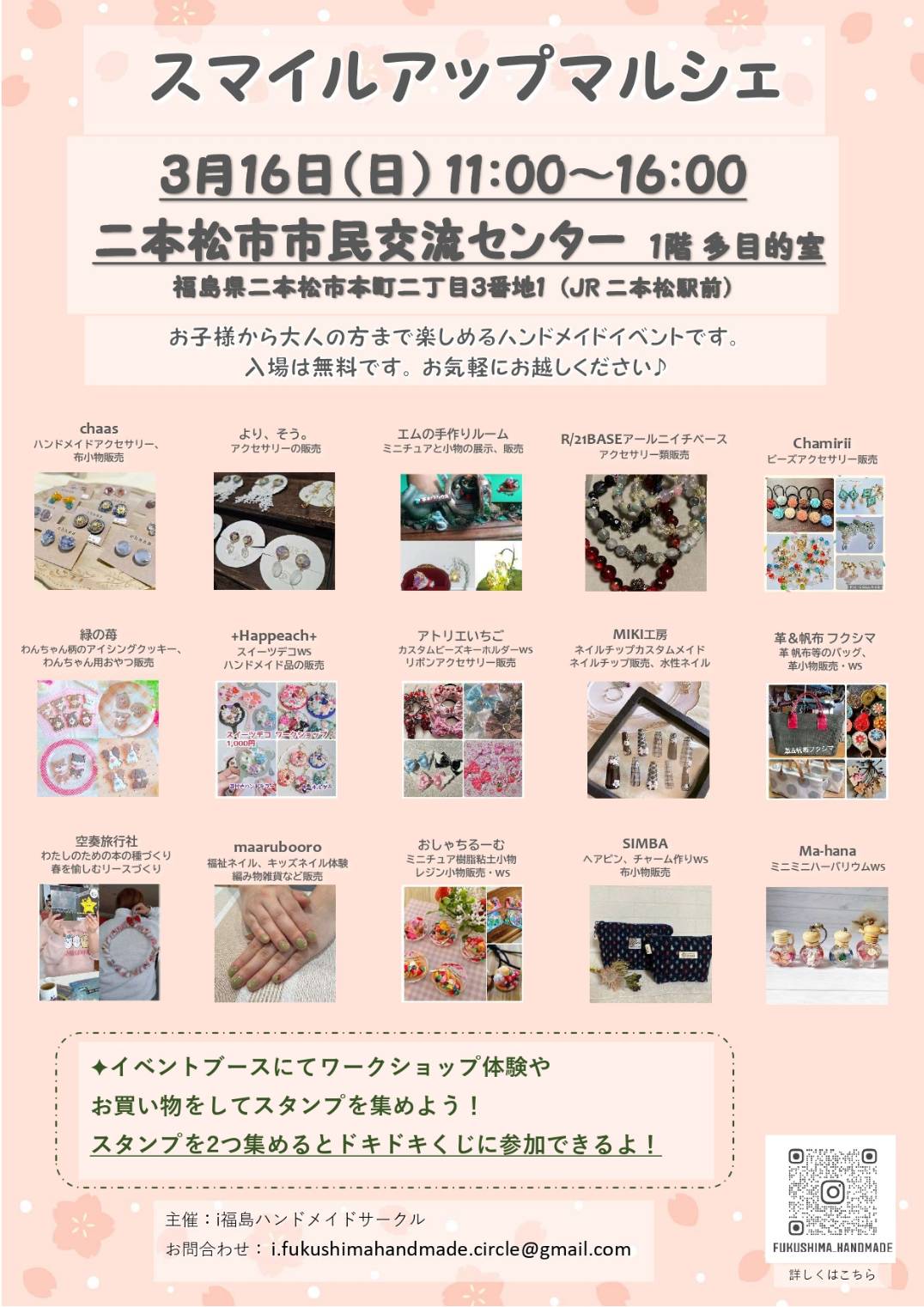 スマイルアップマルシェin二本松