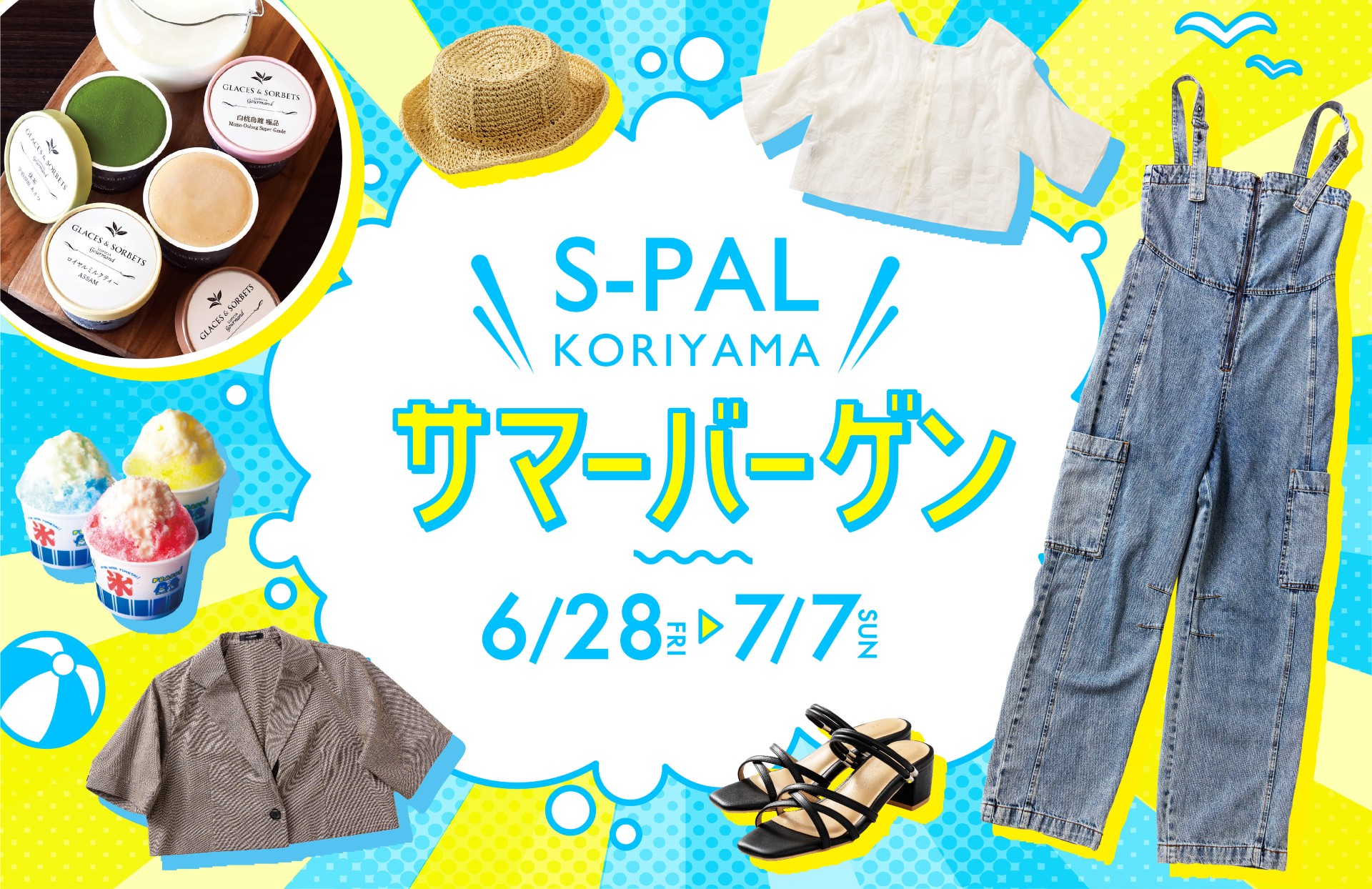 「エスパル郡山」サマーバーゲン6月28日(金)スタート！夏グルメやイベントも見逃せない！