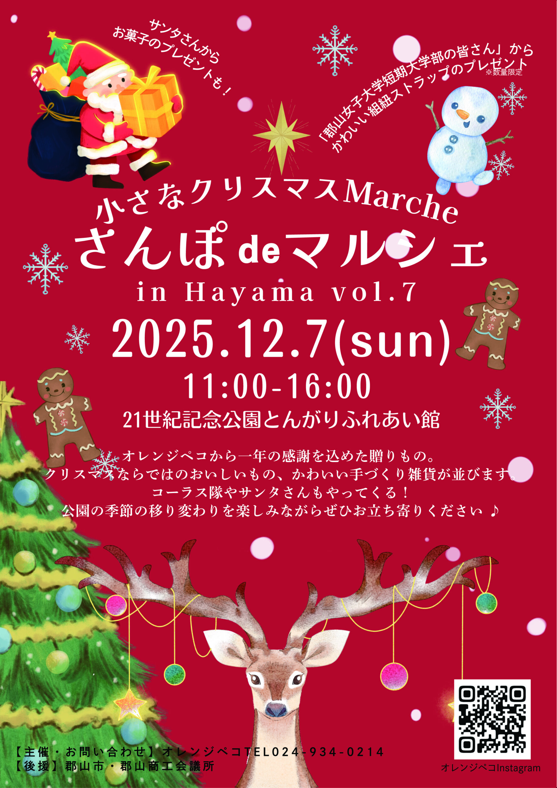 小さなクリスマスマルシェ さんぽdeマルシェ　in　Hayama