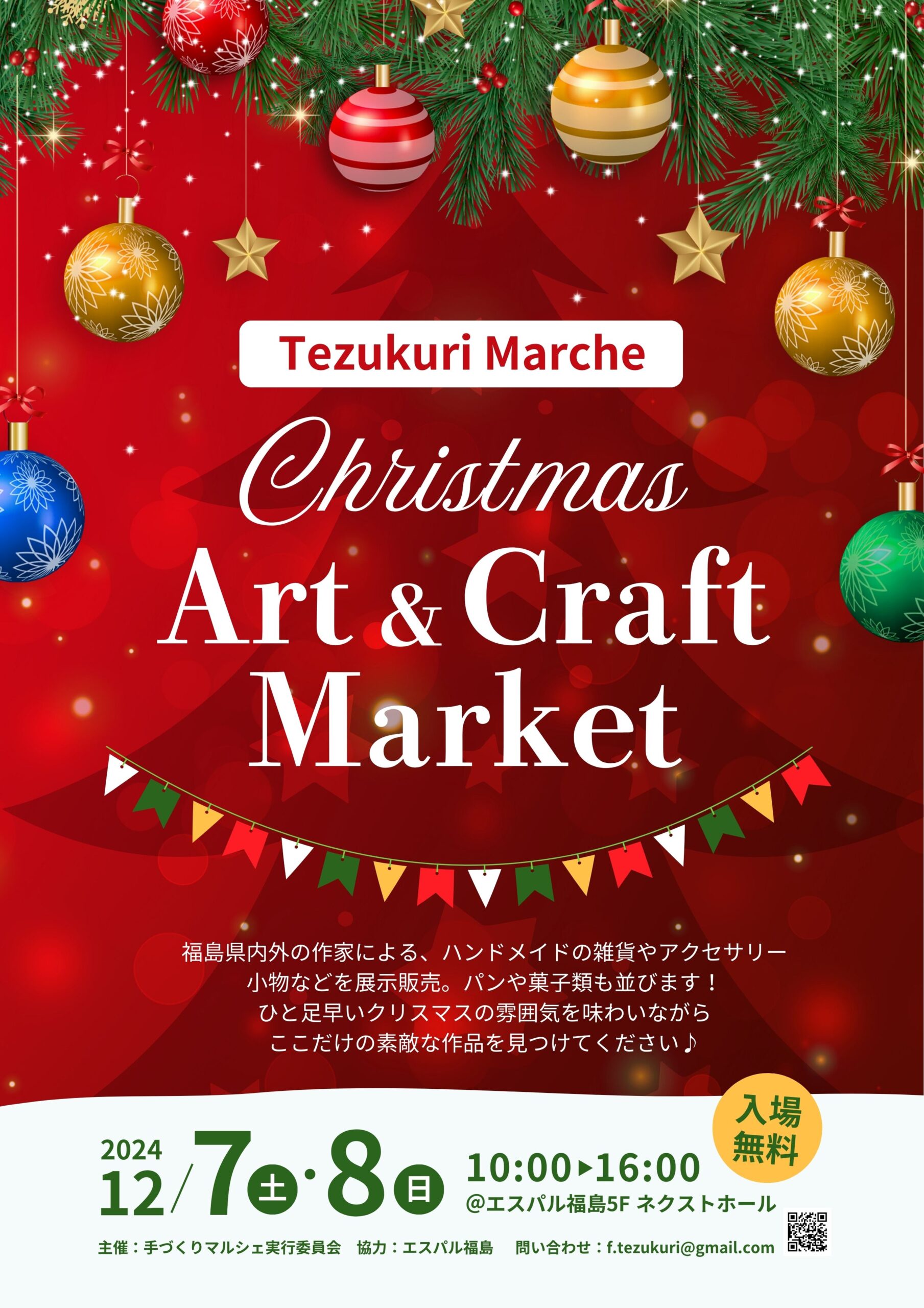 Tezukuri Marche(手づくりマルシェ)Christmas「Art ＆ Craft Market」