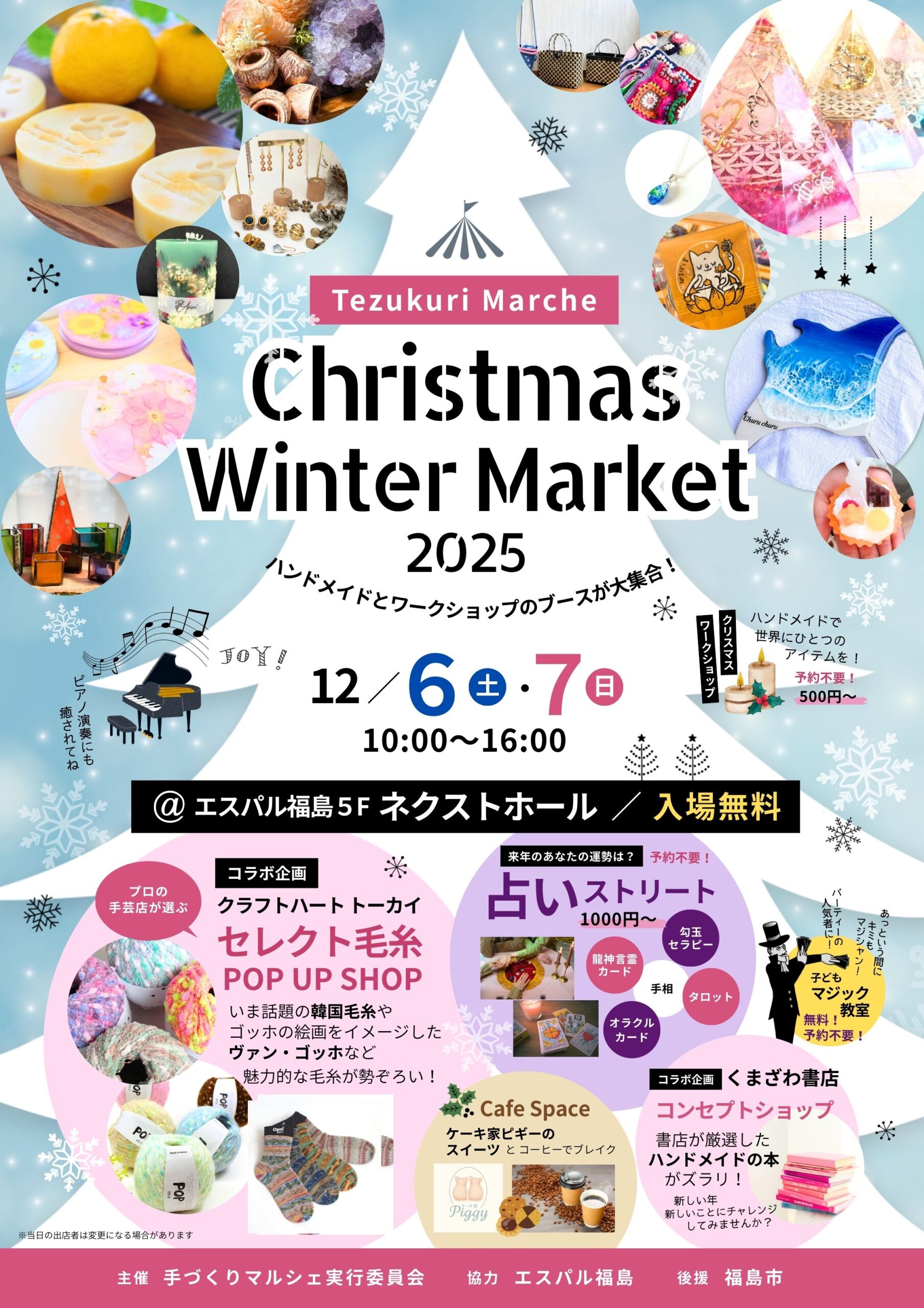 Tezukuri Marche(手作りマルシェ) 『Christmas Winter Market 2025』