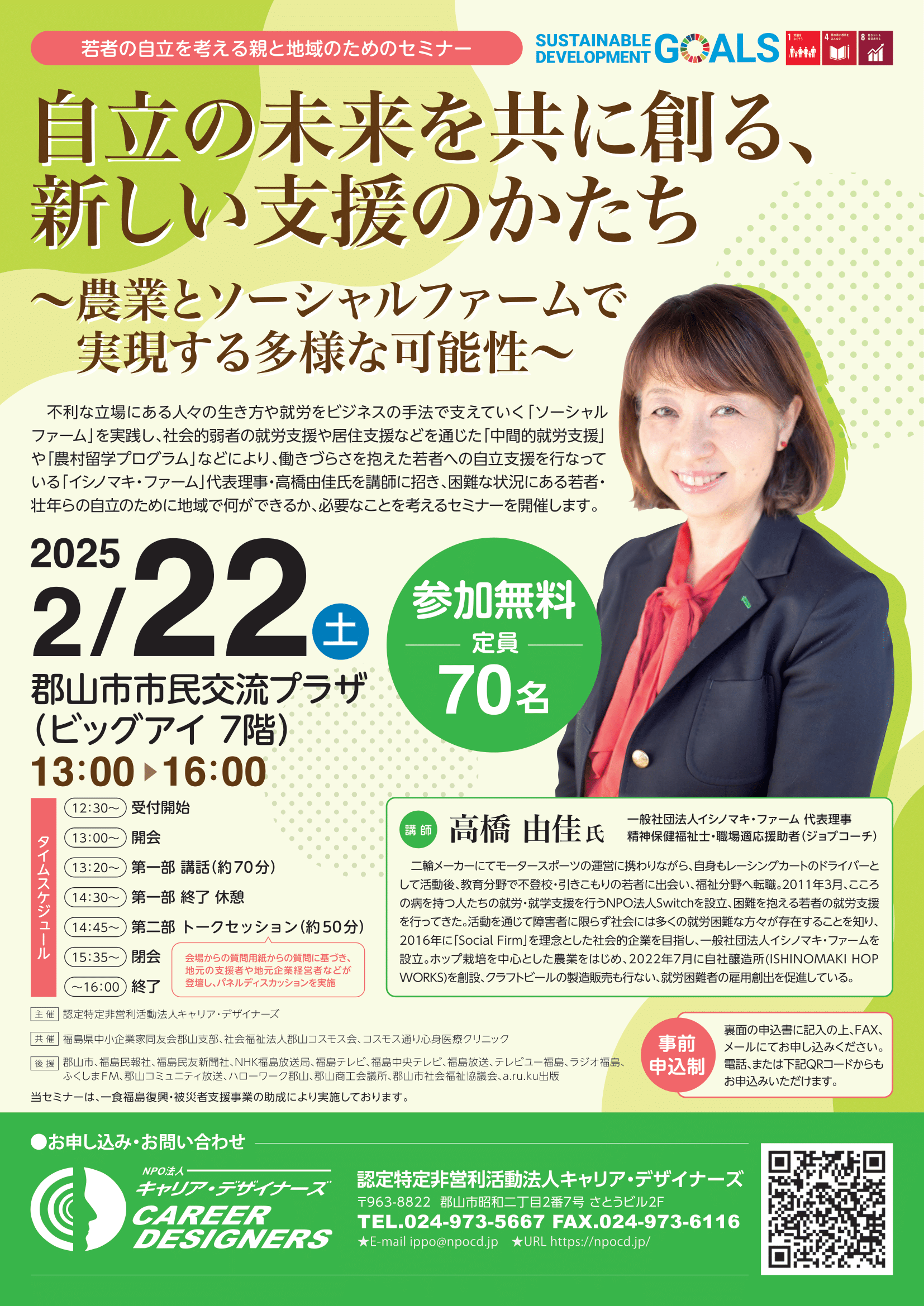 若者の自立を考える親と地域のためのセミナー