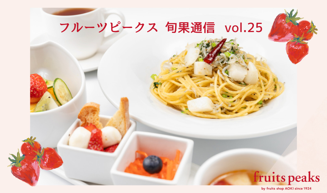 新作ランチで、いちごスイーツで♪フルーツピークスで春を満喫しよう！