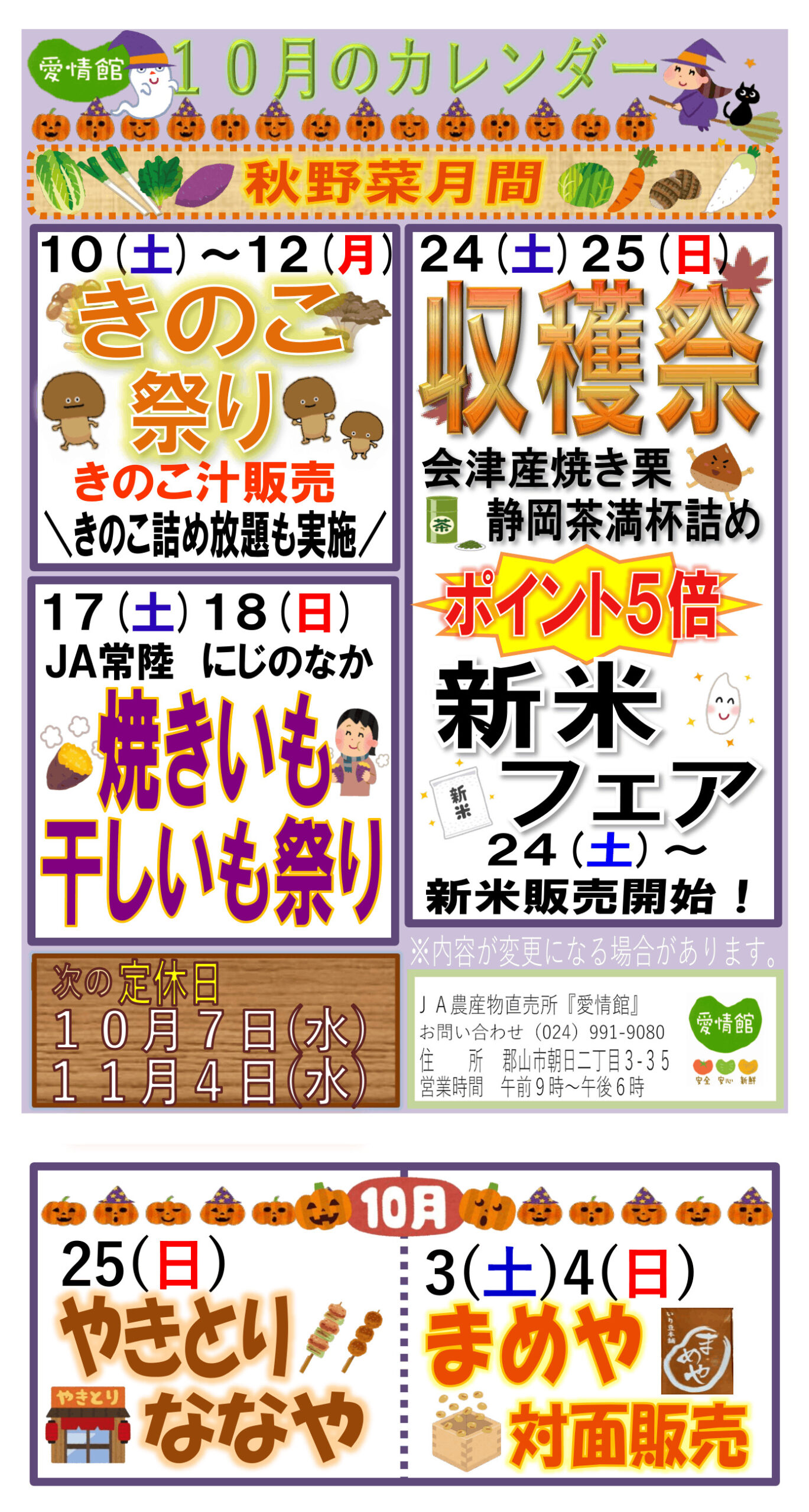 愛情館：10月イベント情報