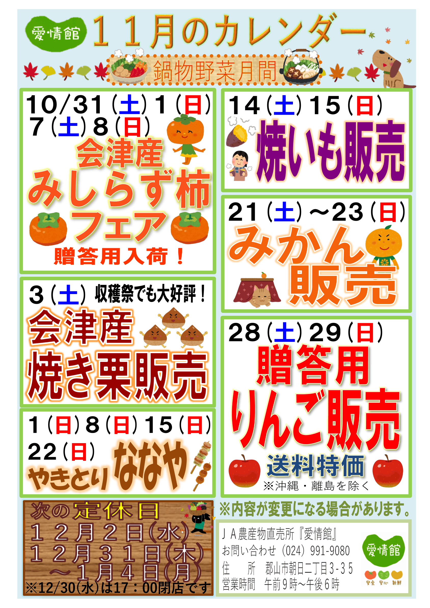 愛情館:11月イベントカレンダー