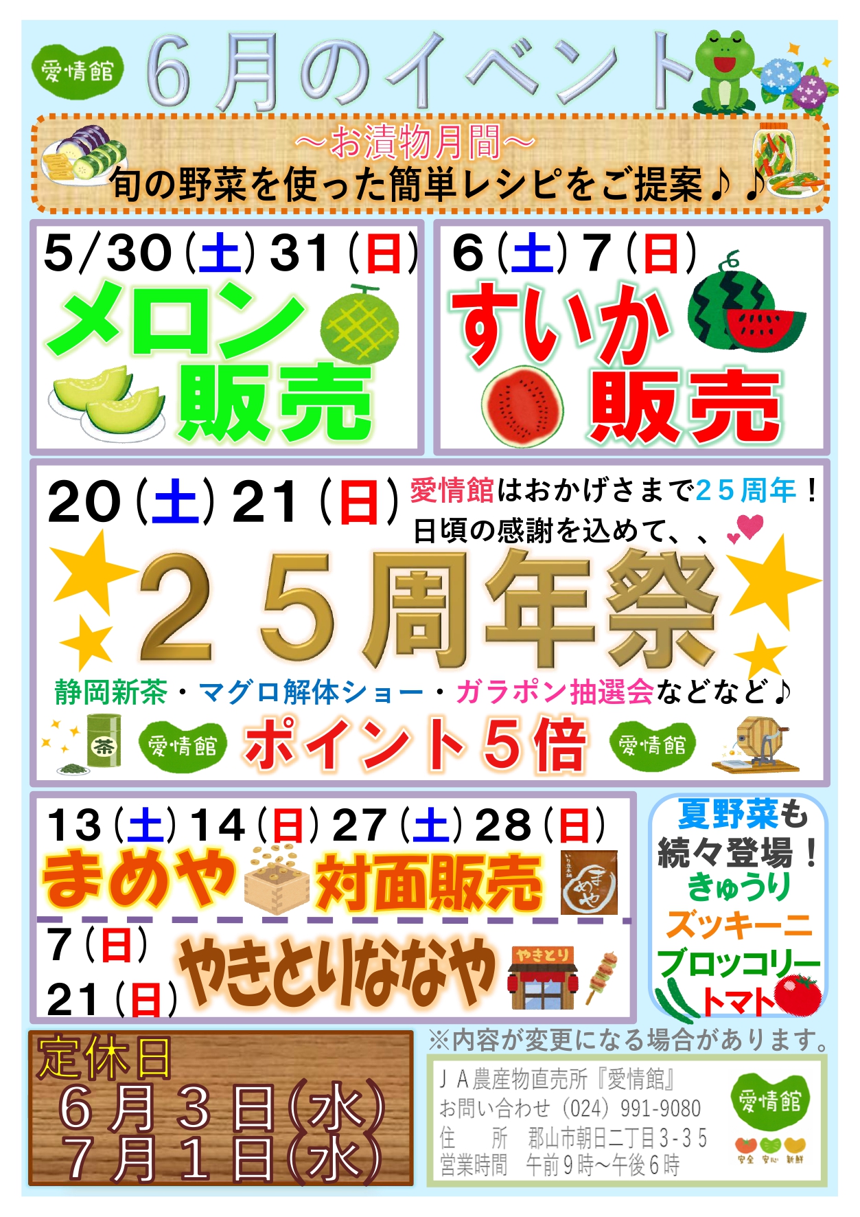 愛情館 6月イベントカレンダー