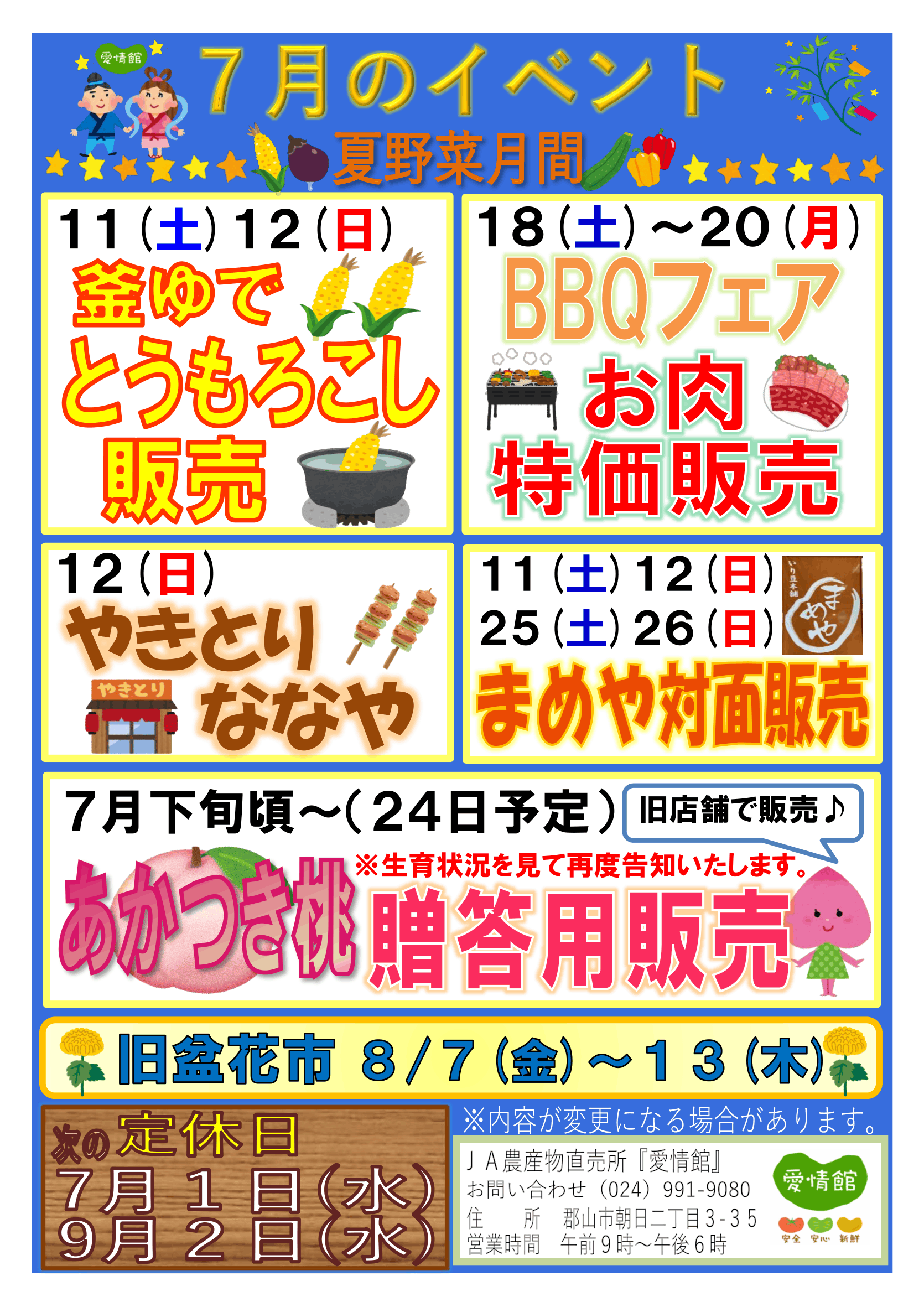 愛情館:2026年7月カレンダー