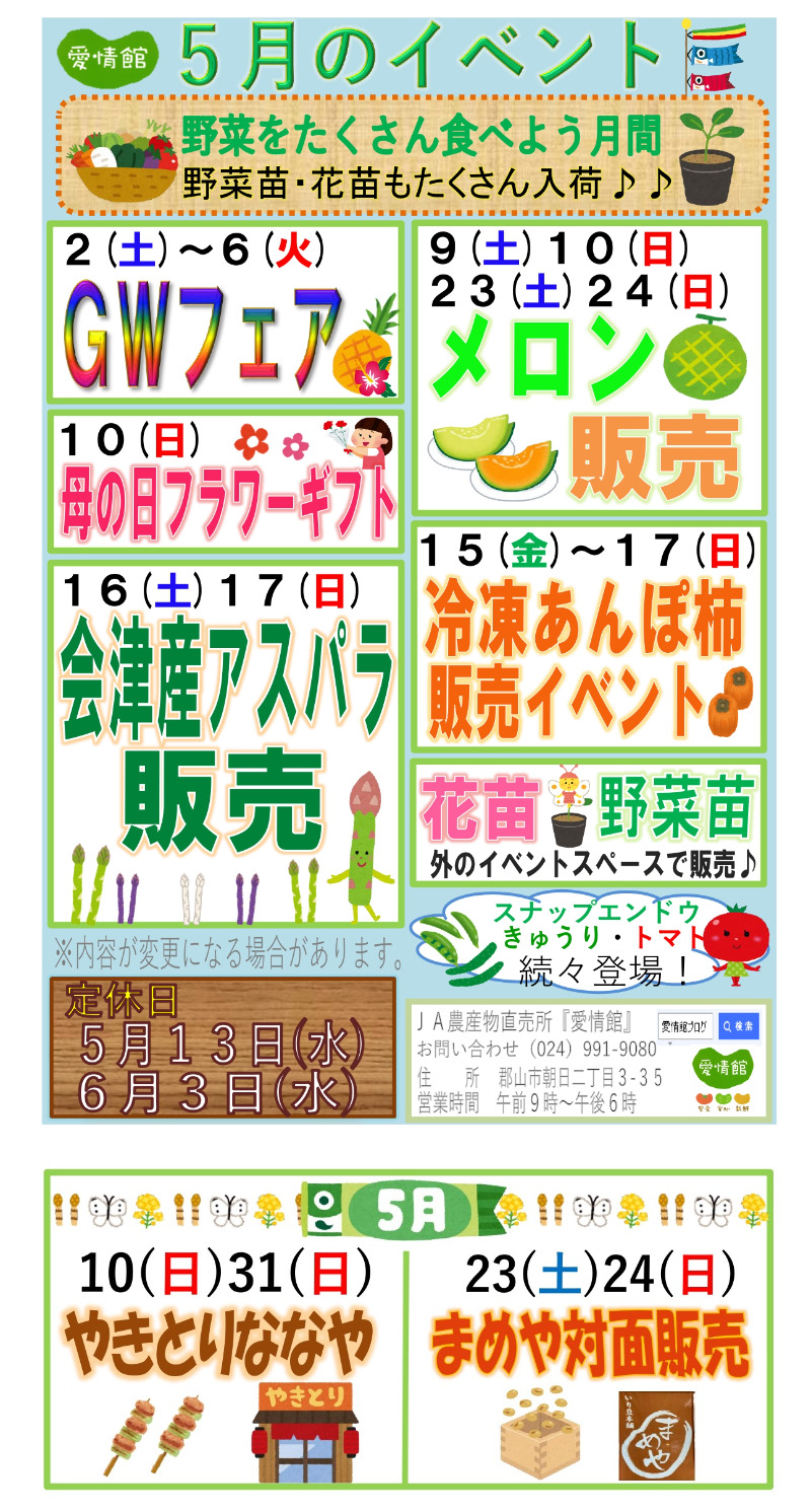 愛情館5月カレンダー2026