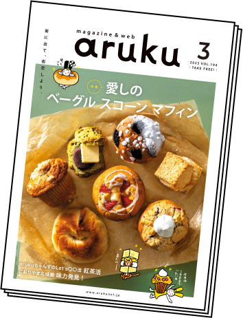福島県の街に置いてる冊子のarukuも読めます！