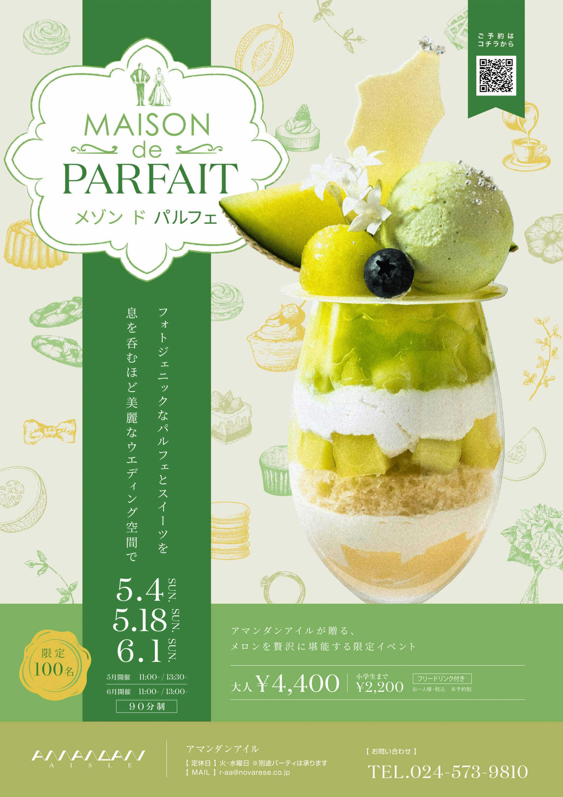 メゾンドパルフェ