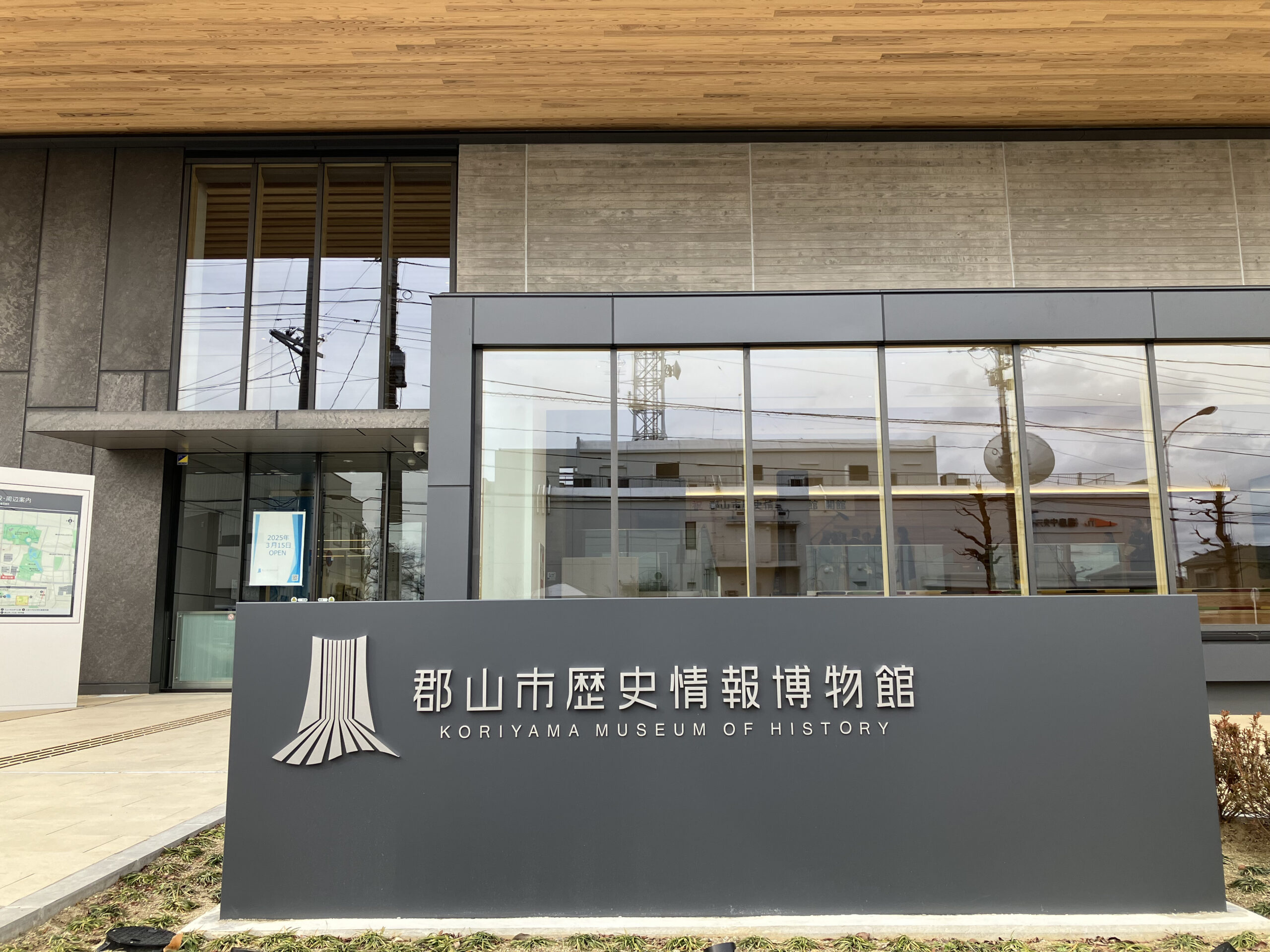 2025年3月開館！郡山市の歴史を楽しく学べる「郡山市歴史情報博物館」