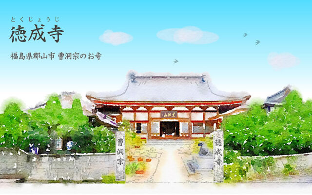 郡山市の光邦山徳成寺で「虚空蔵様マルシェ」開催！グルメや書写行、ステージも！ 4/20(日)選挙の後はお寺マルシェに出かけよう♪