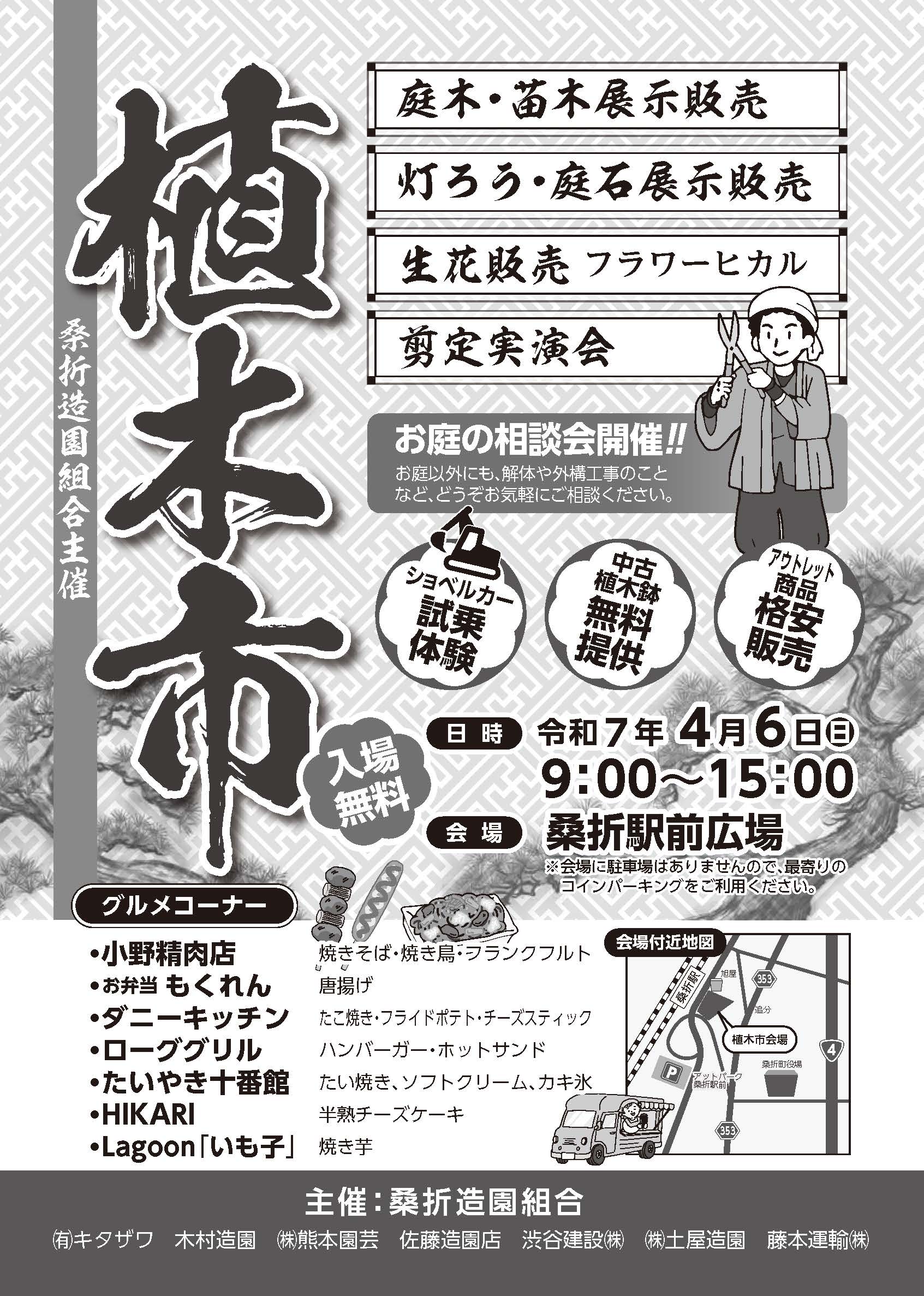 植木市
