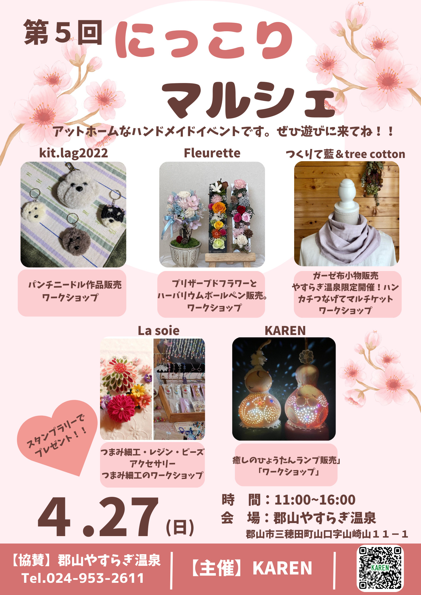 第5回 にっこりマルシェ