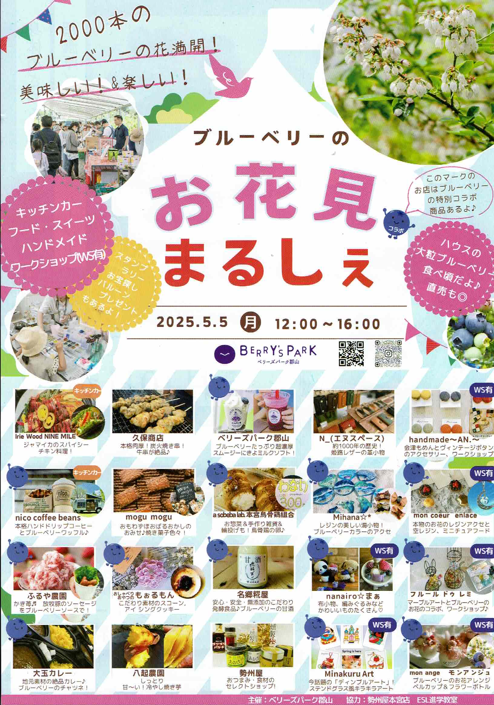 ブルーベリーのお花見まるしぇ