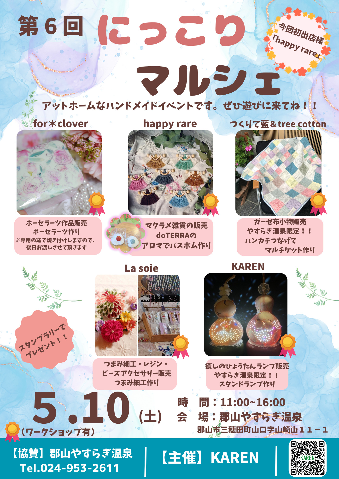 第6回 にっこりマルシェ