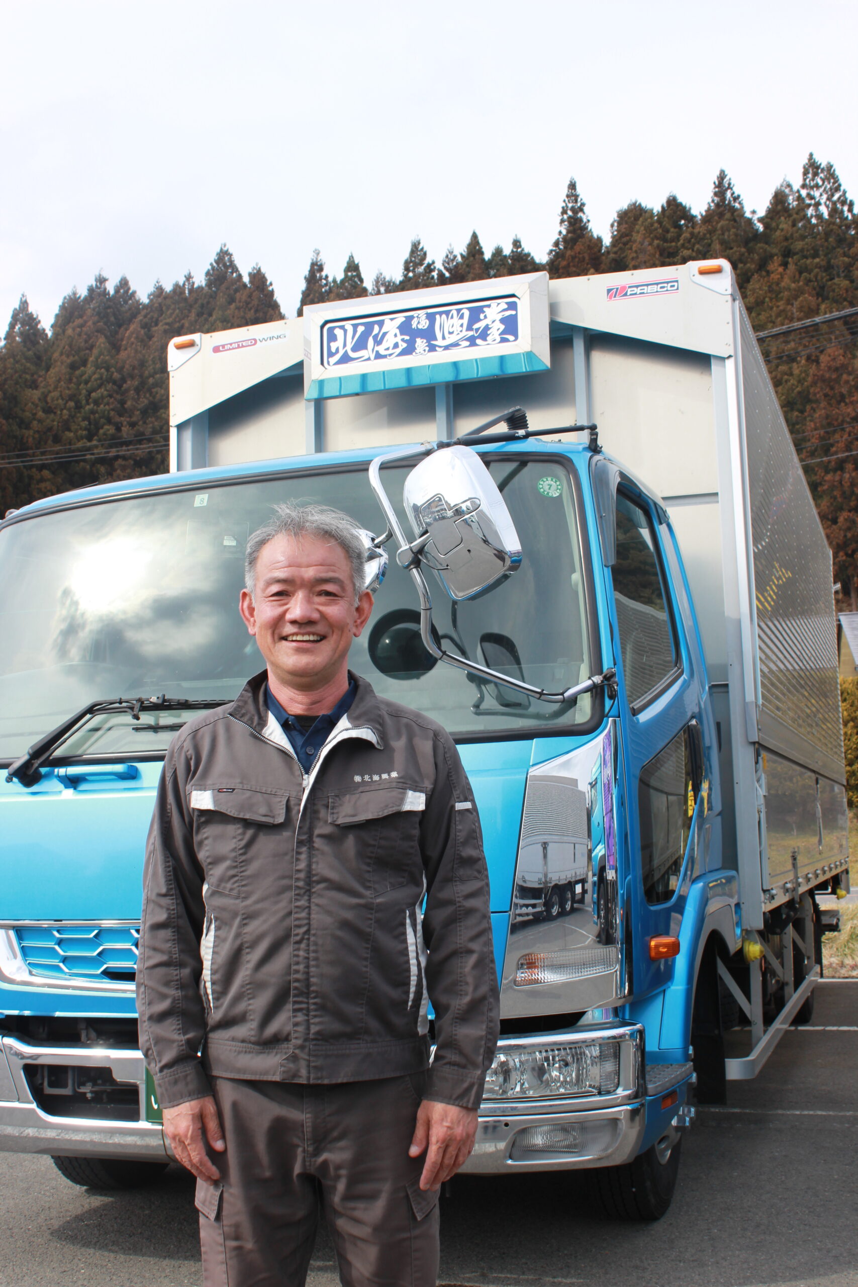 株式会社北海興業｜プロフェッショナル夢名鑑