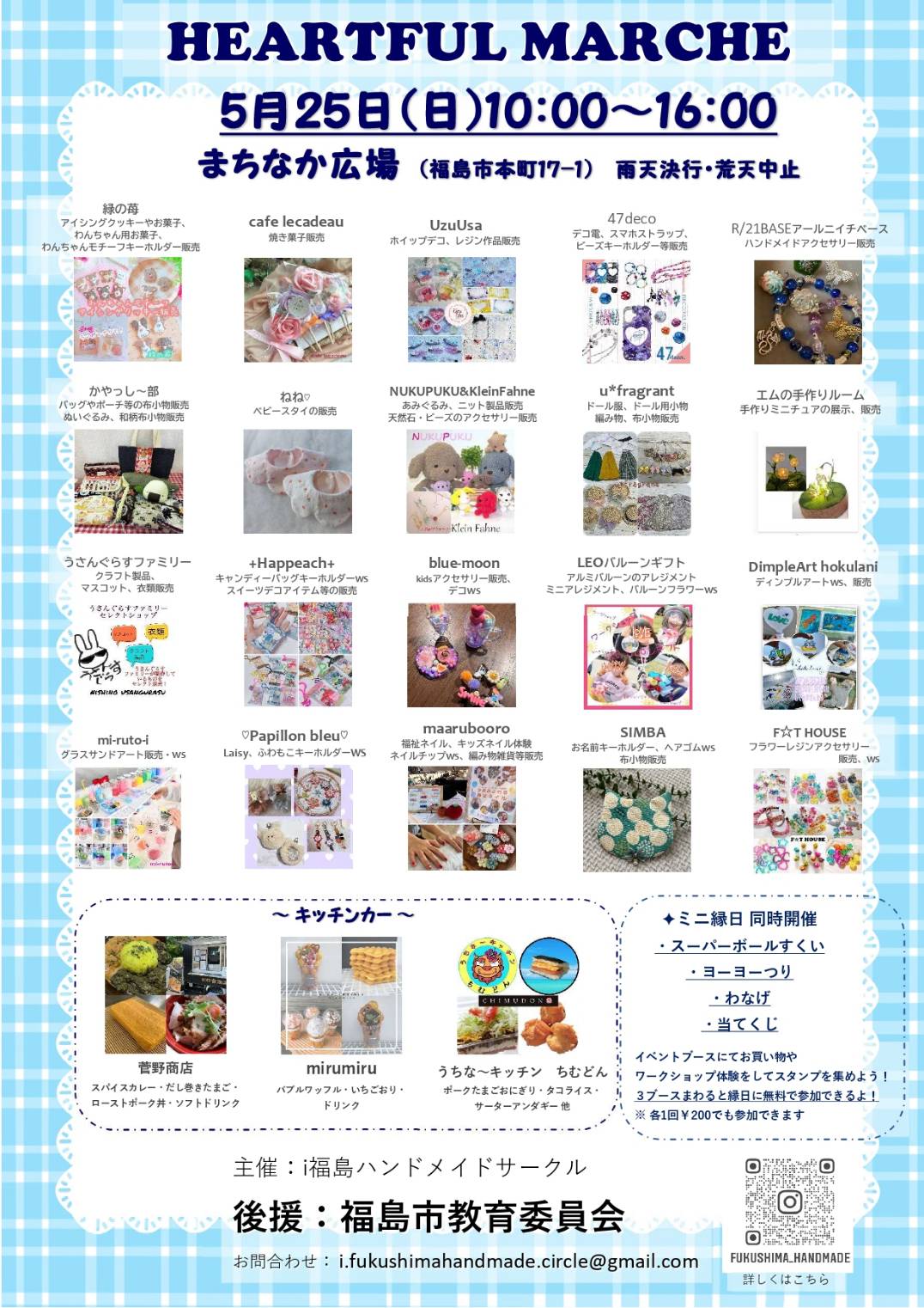 HEARTFUL MARCHE in福島市まちなか広場