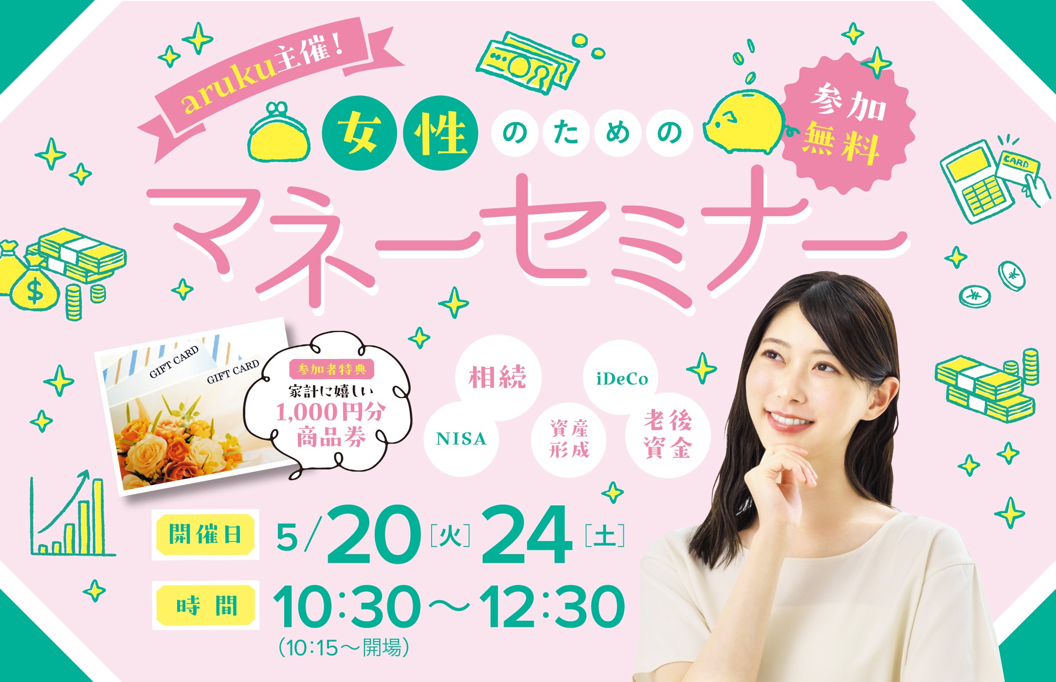 大好評につき5月は福島市で開催！「aruku主催！女性のためのマネーセミナー」