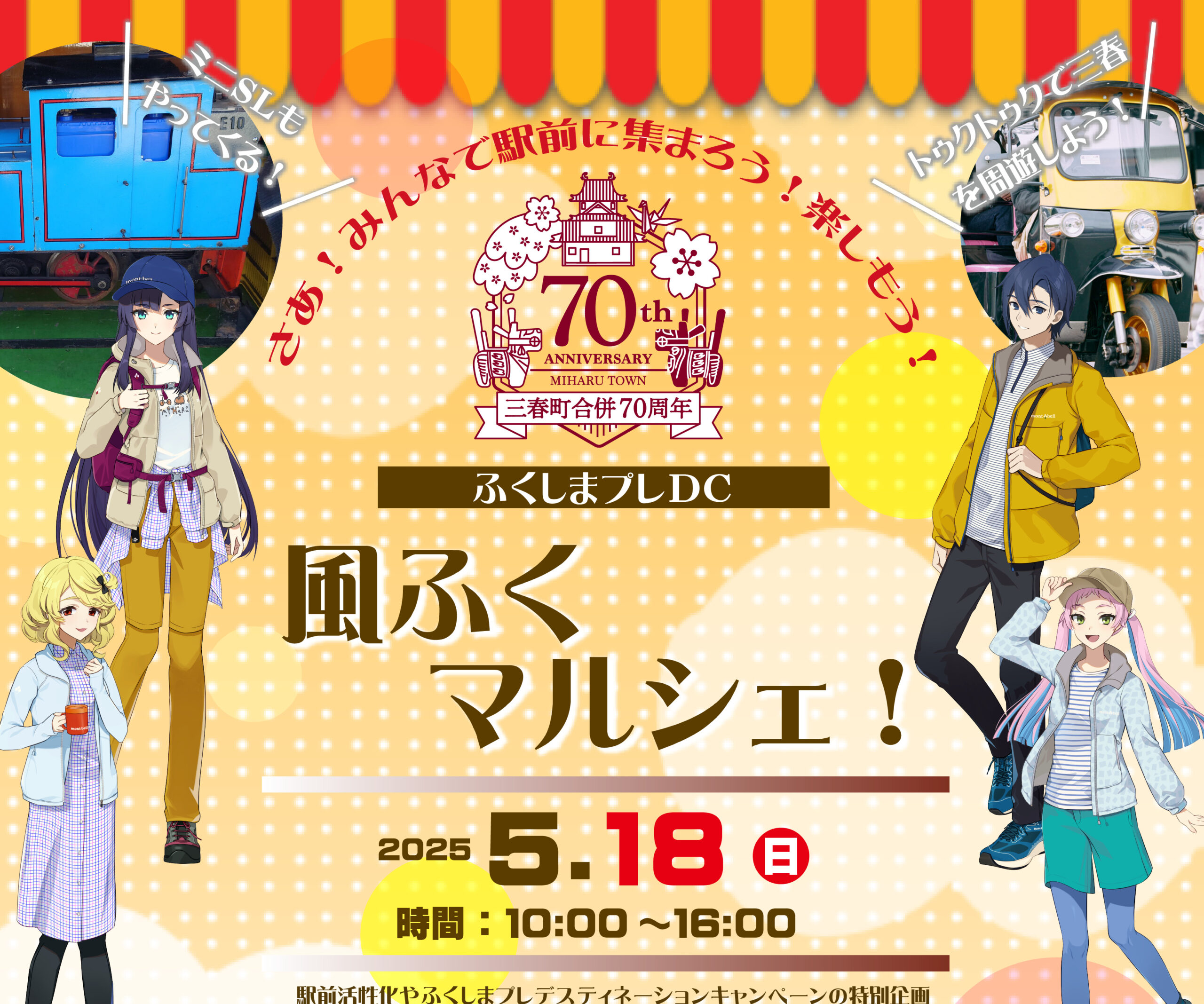 風ふくマルシェ