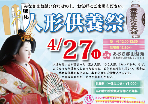 あおきの人形供養祭