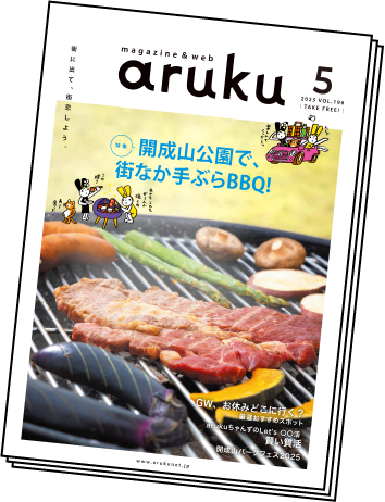 福島県の街に置いてる冊子のarukuも読めます！