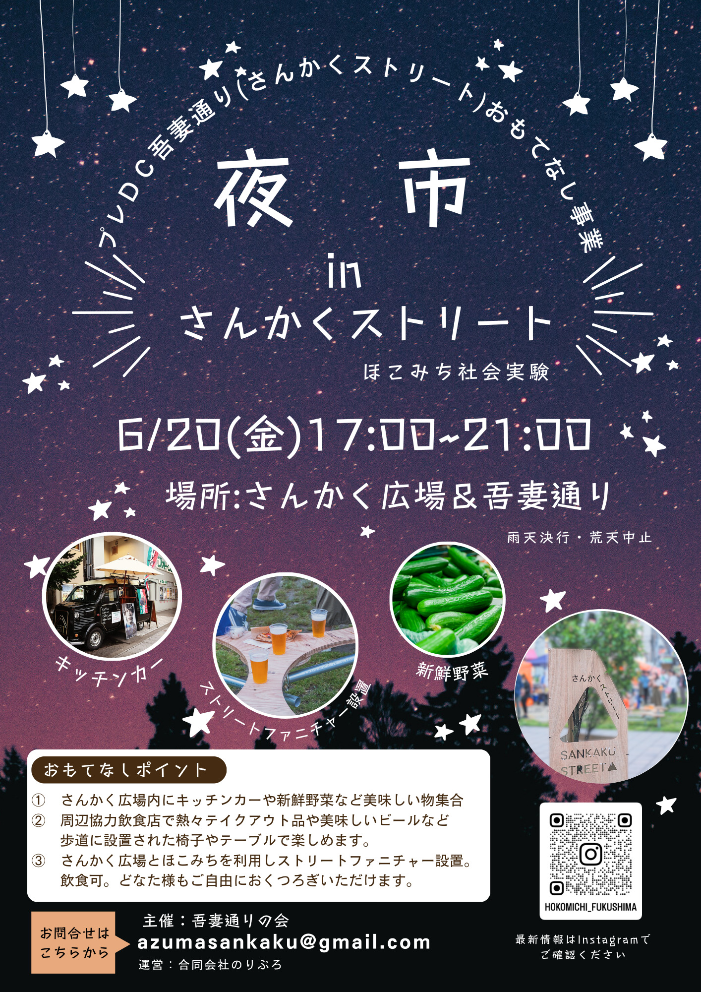 夜市inさんかくストリート