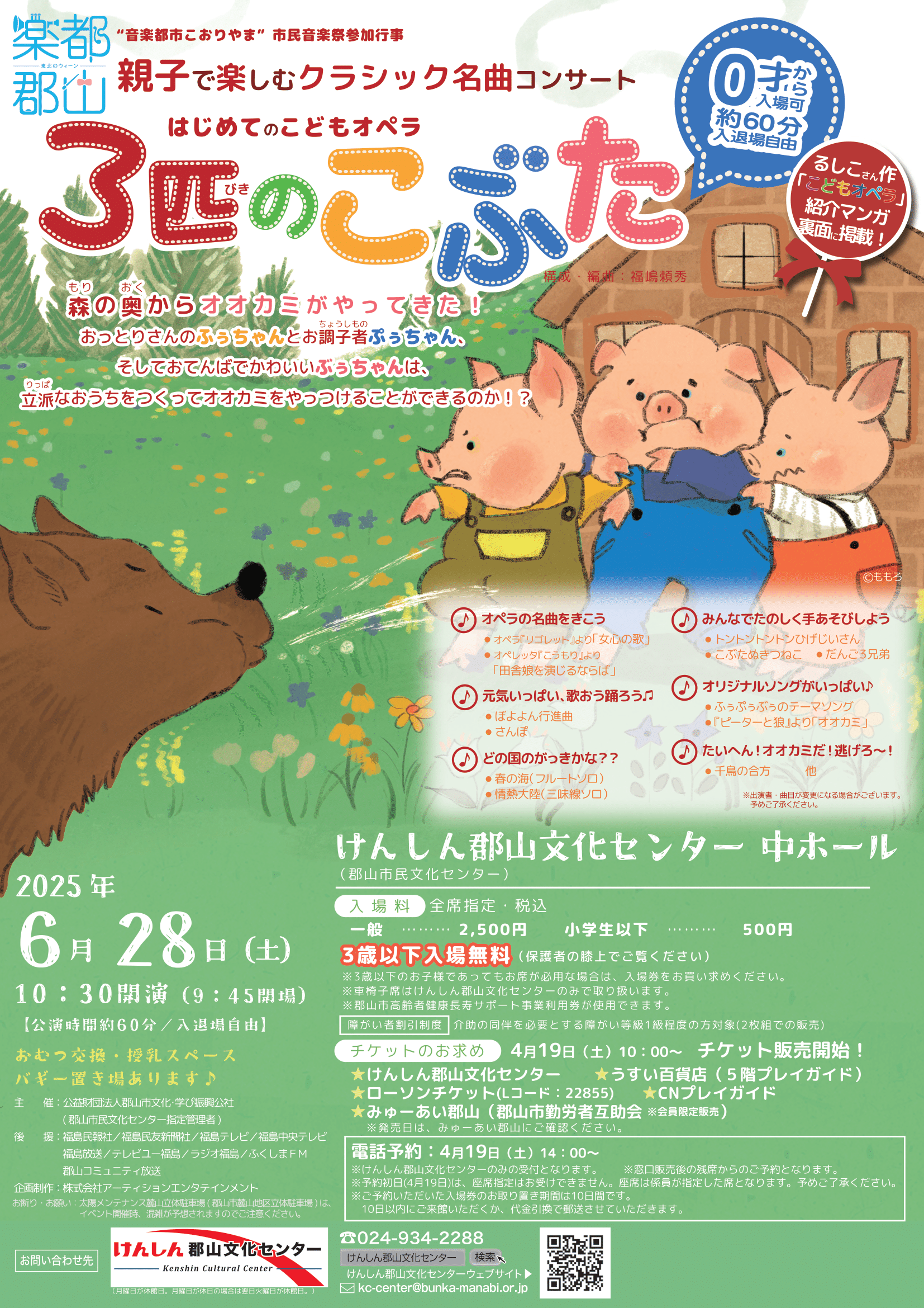はじめてのこどもオペラ「3匹のこぶた」