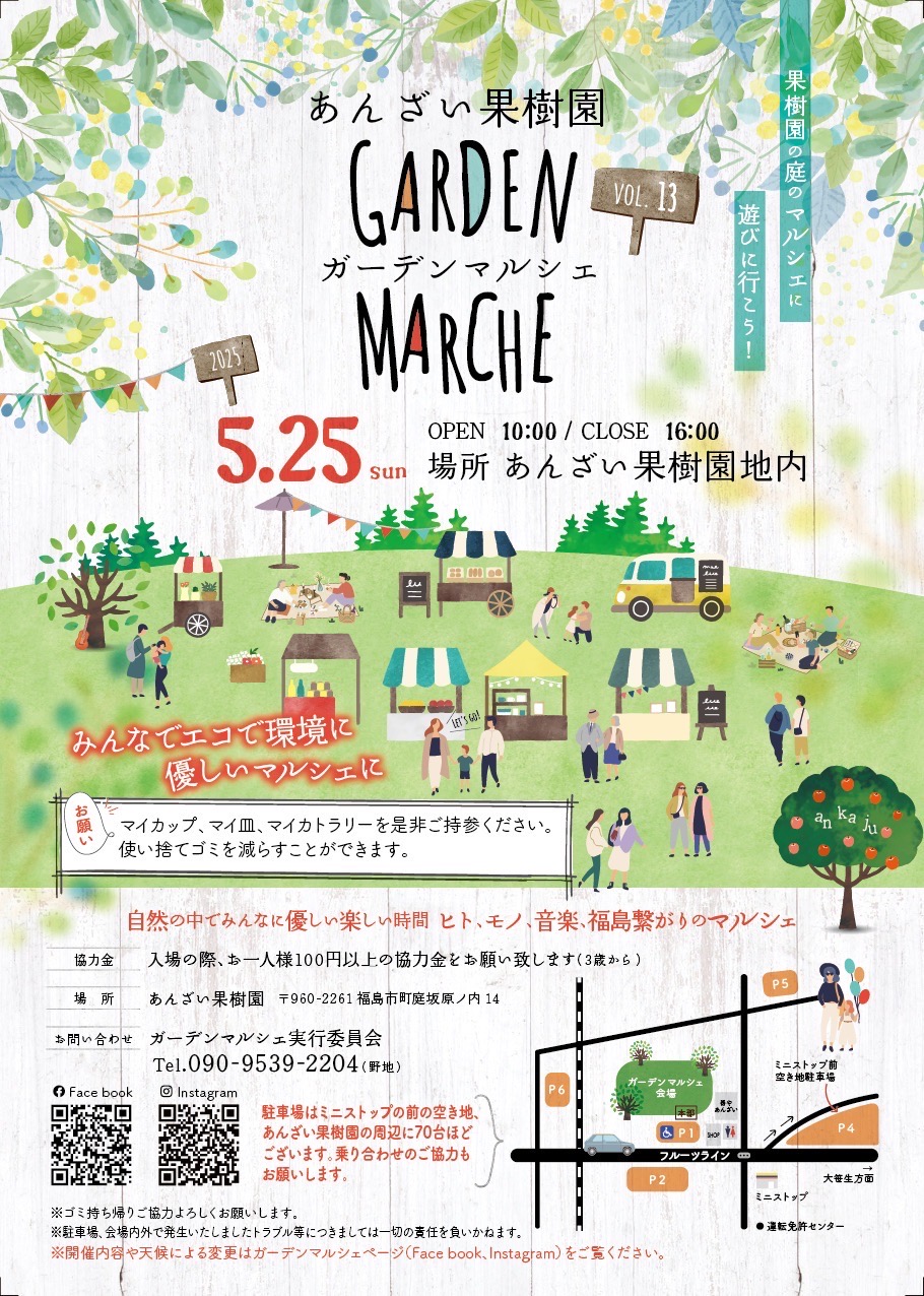あんざい果樹園GARDEN MARCHE VOL.13