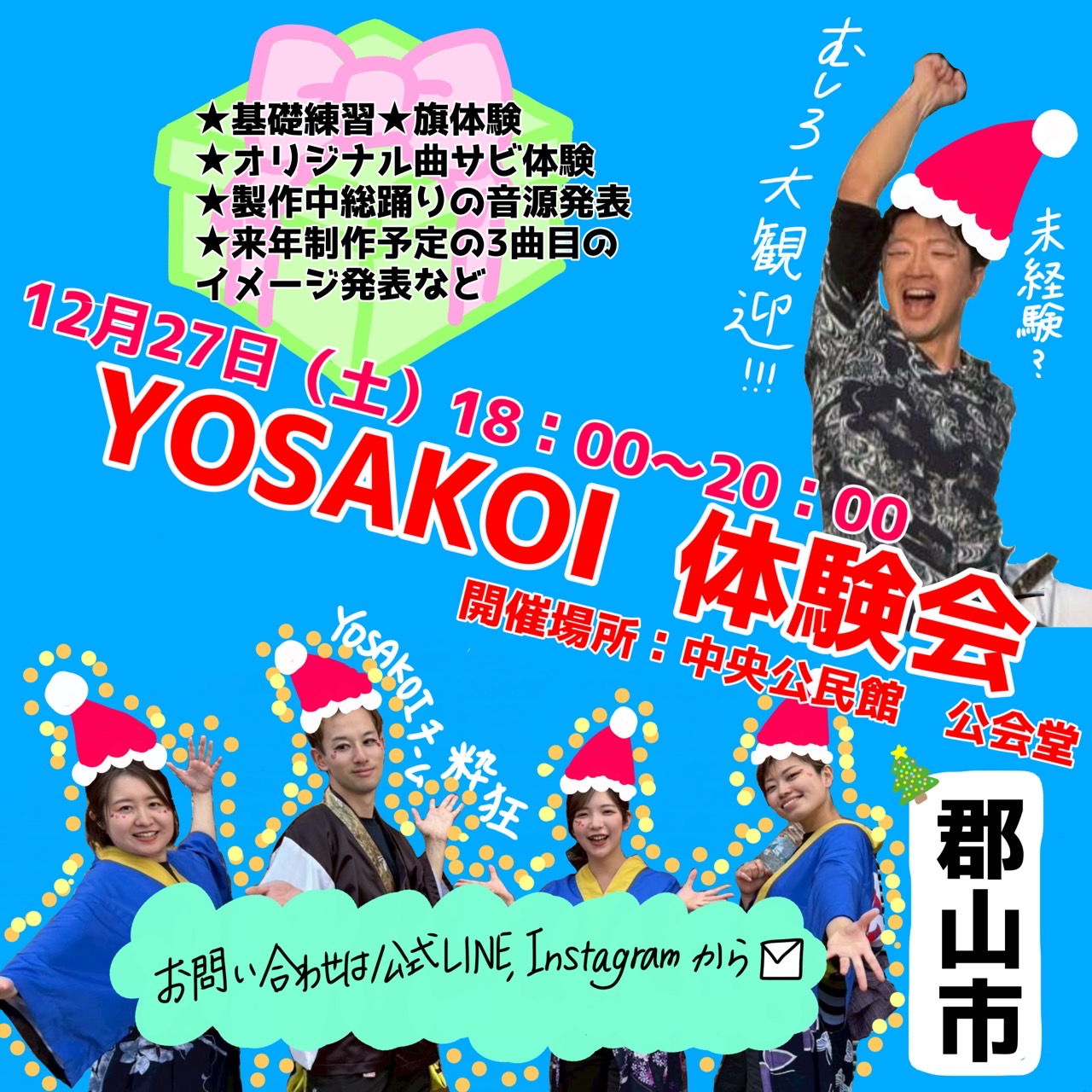 YOSAKOI体験会