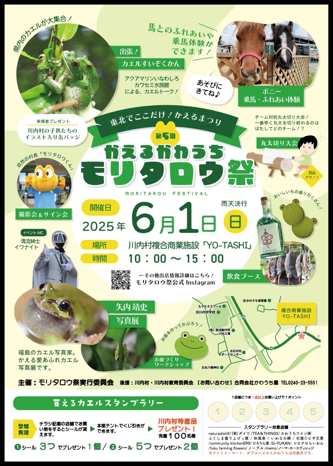 第5回かえるかわうちモリタロウ祭