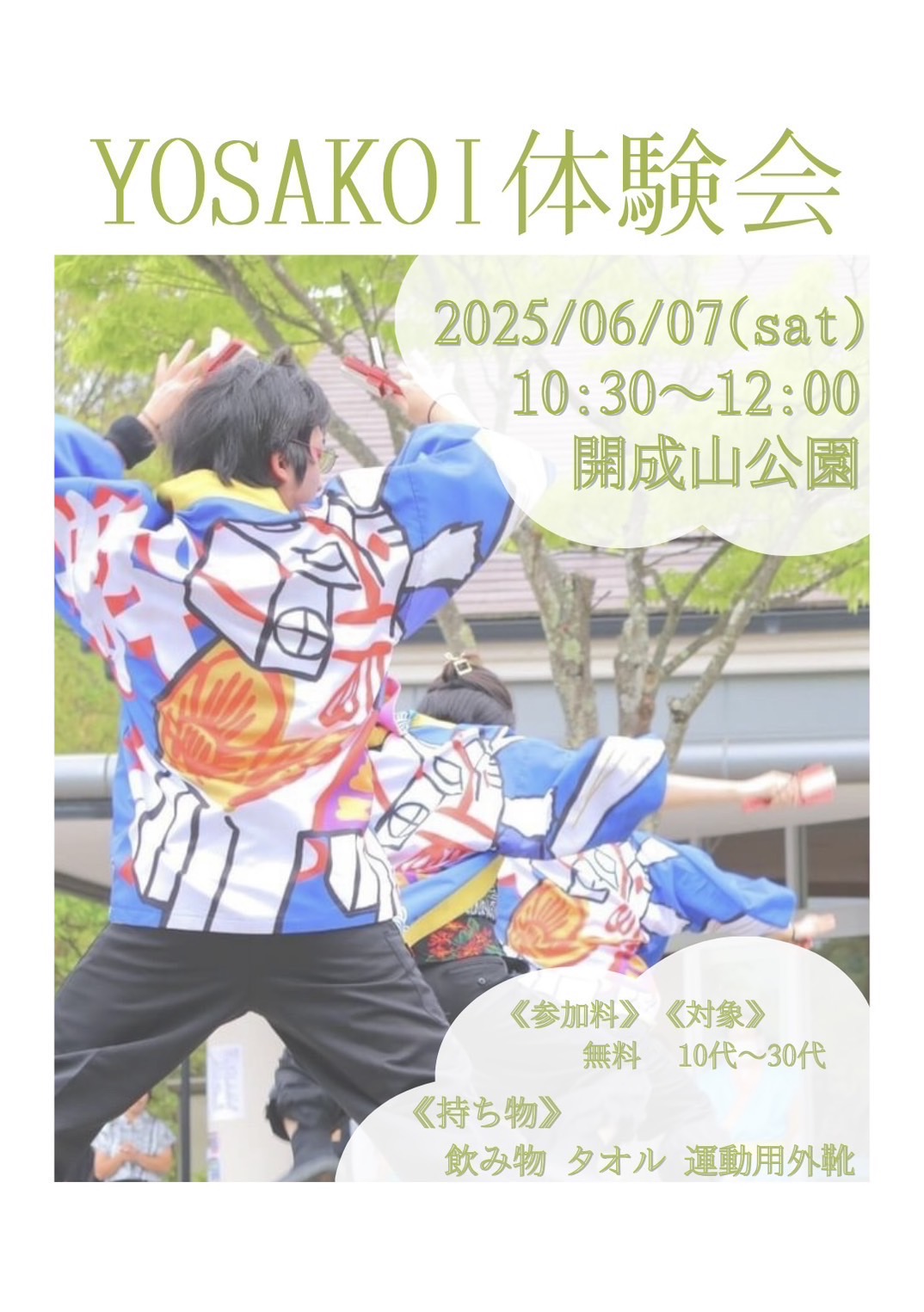 YOSAKOI体験会