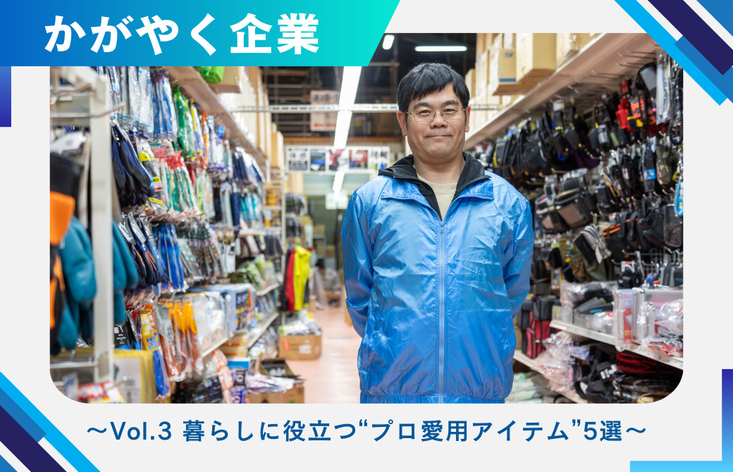 プロが選ぶ建築資材と工具の専門店「石井産業」の魅力とは？ ～Vol.3 暮らしに役立つ“プロ愛用アイテム”5選～