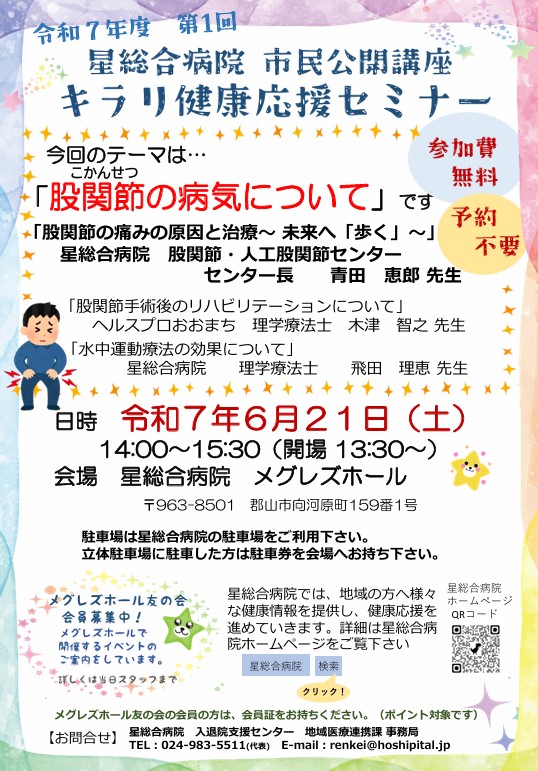 令和7年度　第1回キラリ健康応援セミナー