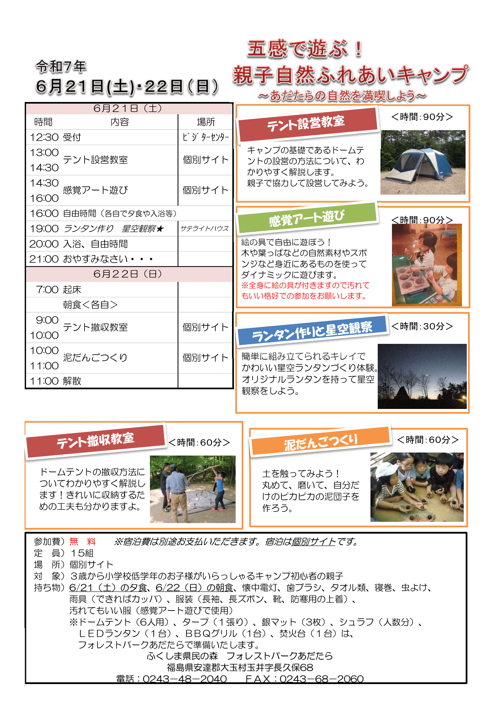 五感で遊ぶ！親子自然ふれあいキャンプ