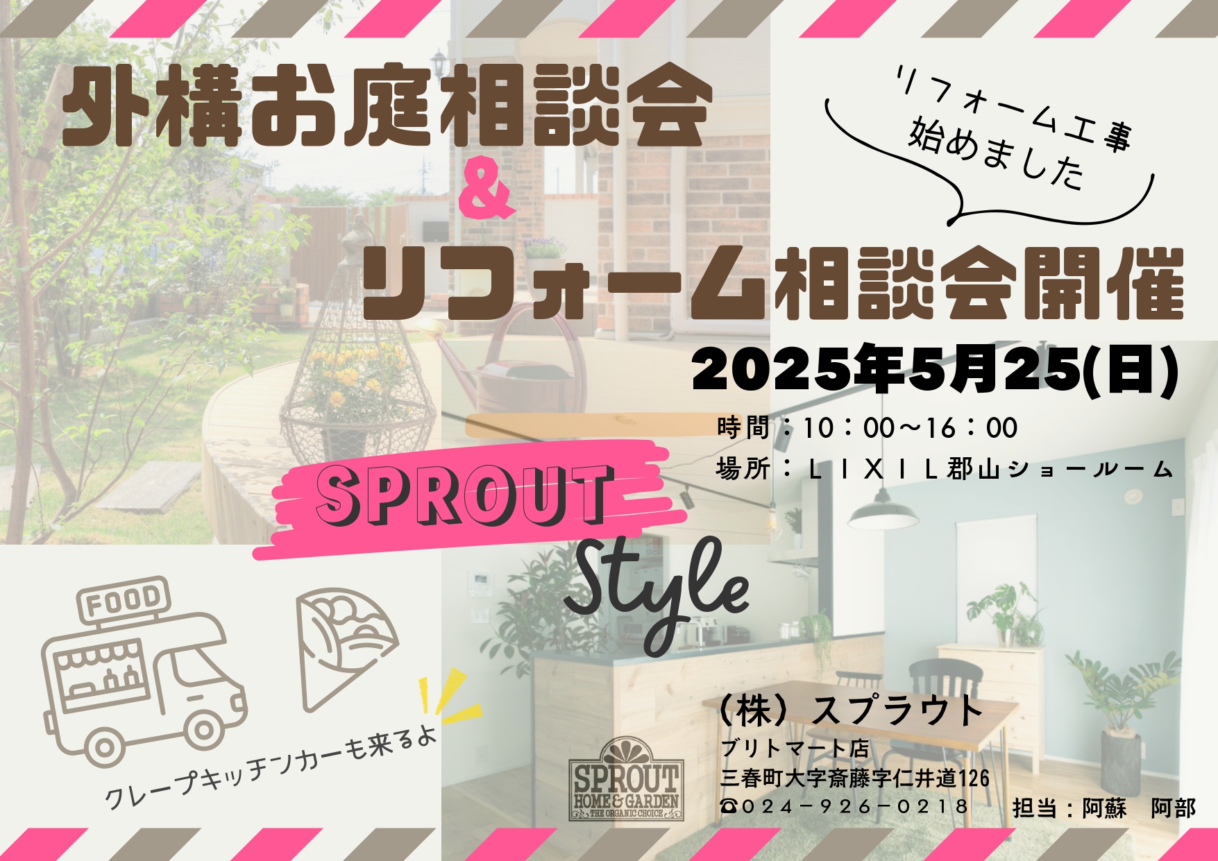スプラウトのリフォーム相談会！