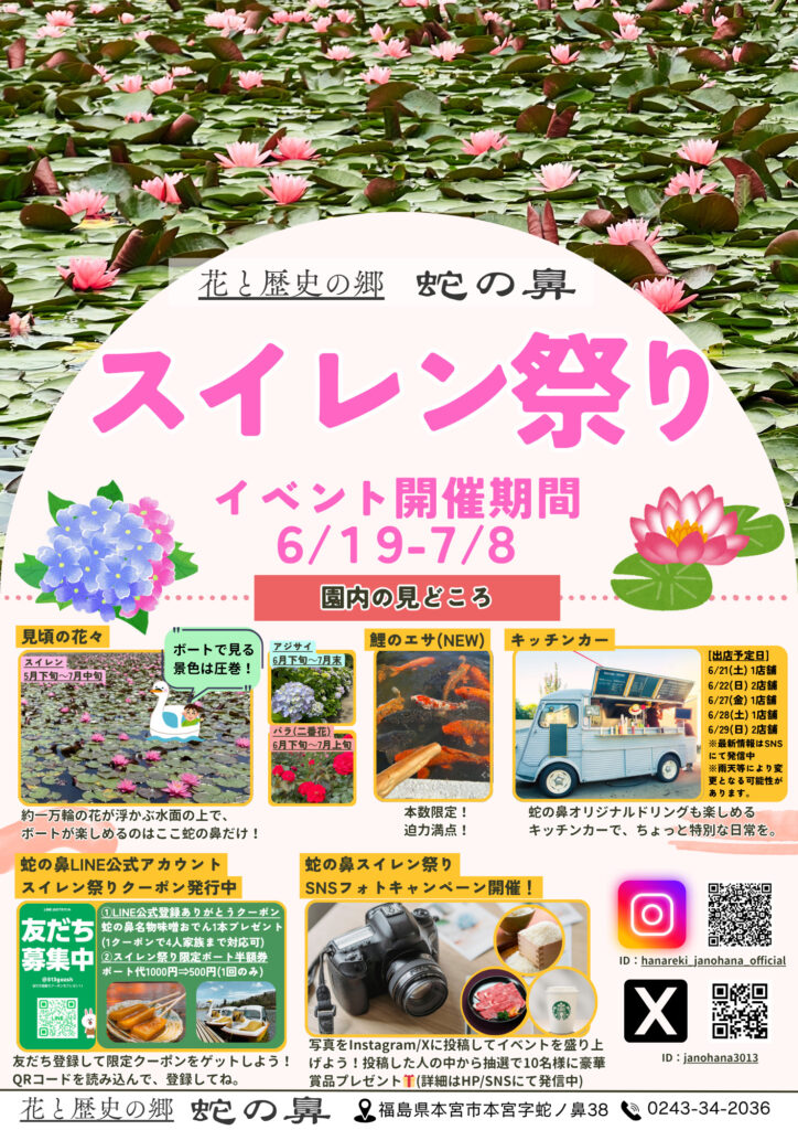 「花と歴史の郷　蛇の鼻」スイレン祭り