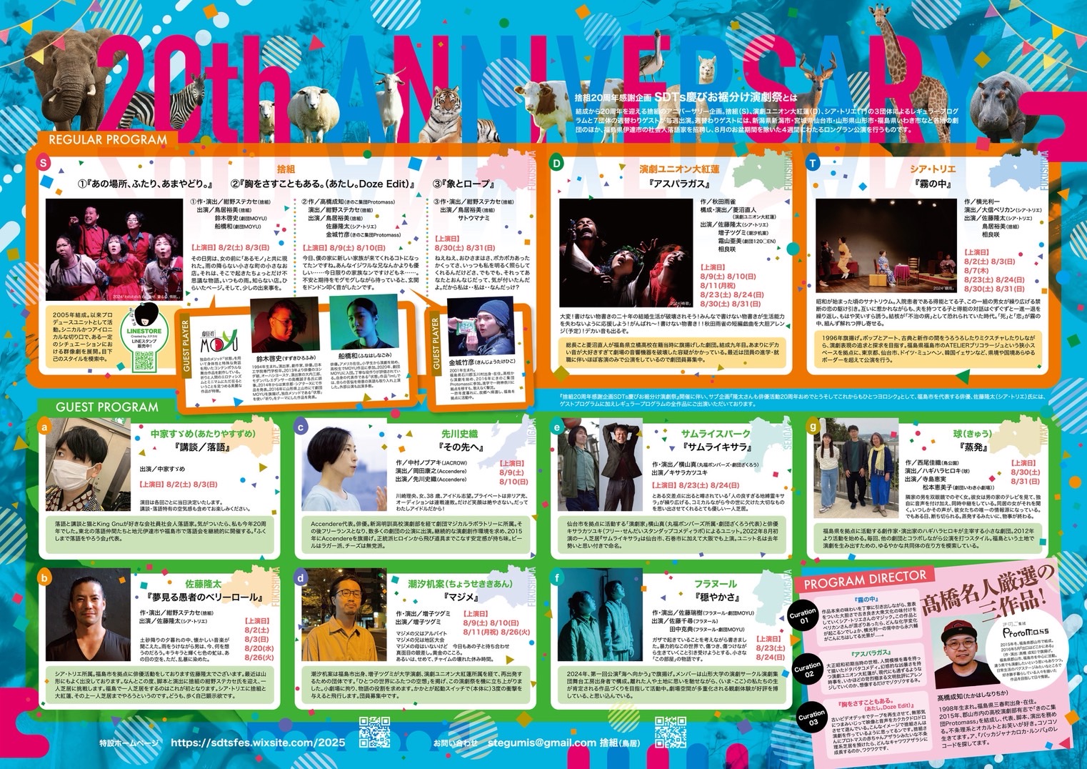 捨組20周年感謝企画『 SDTs慶びお裾分け演劇祭』