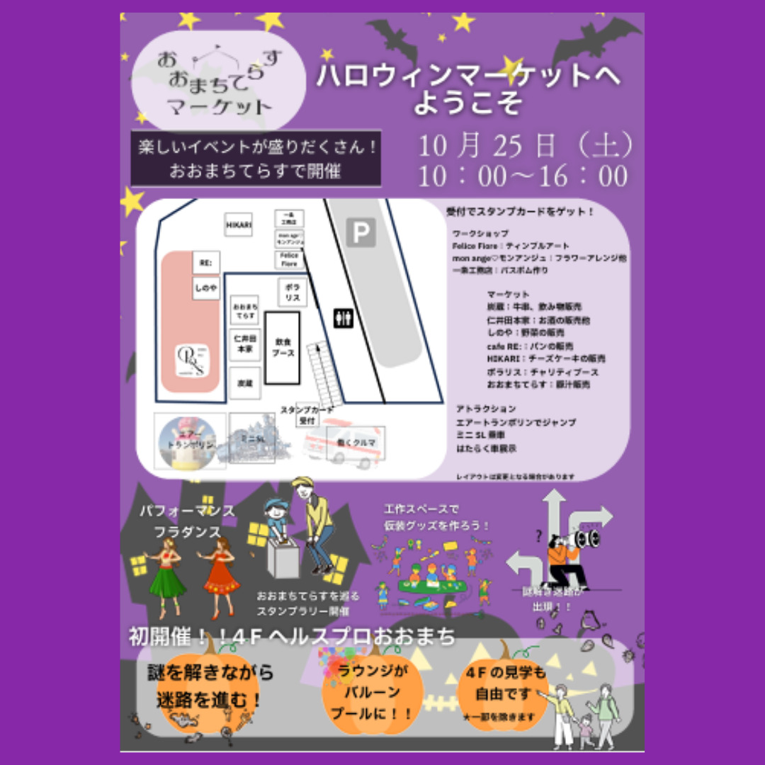 おおまちてらすマーケット