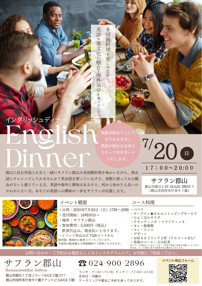 多国籍料理を楽しみながら英語に挑戦！サフラン郡山のイングリッシュディナー