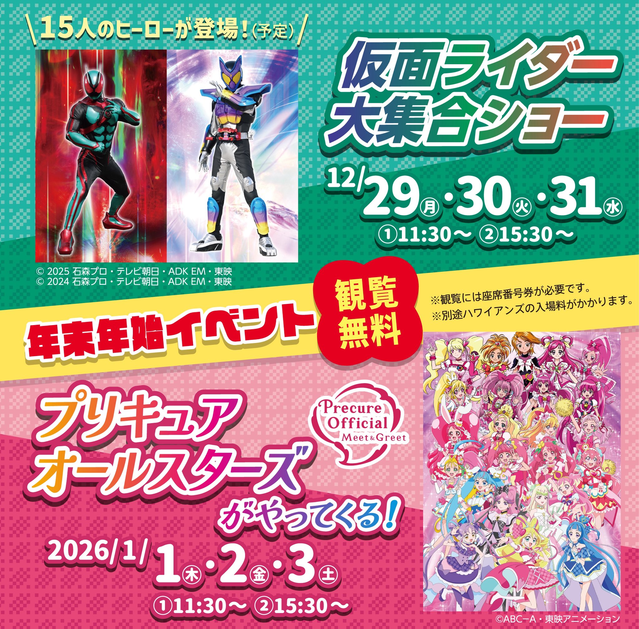 プリキュアオールスターズ＆仮面ライダー大集合