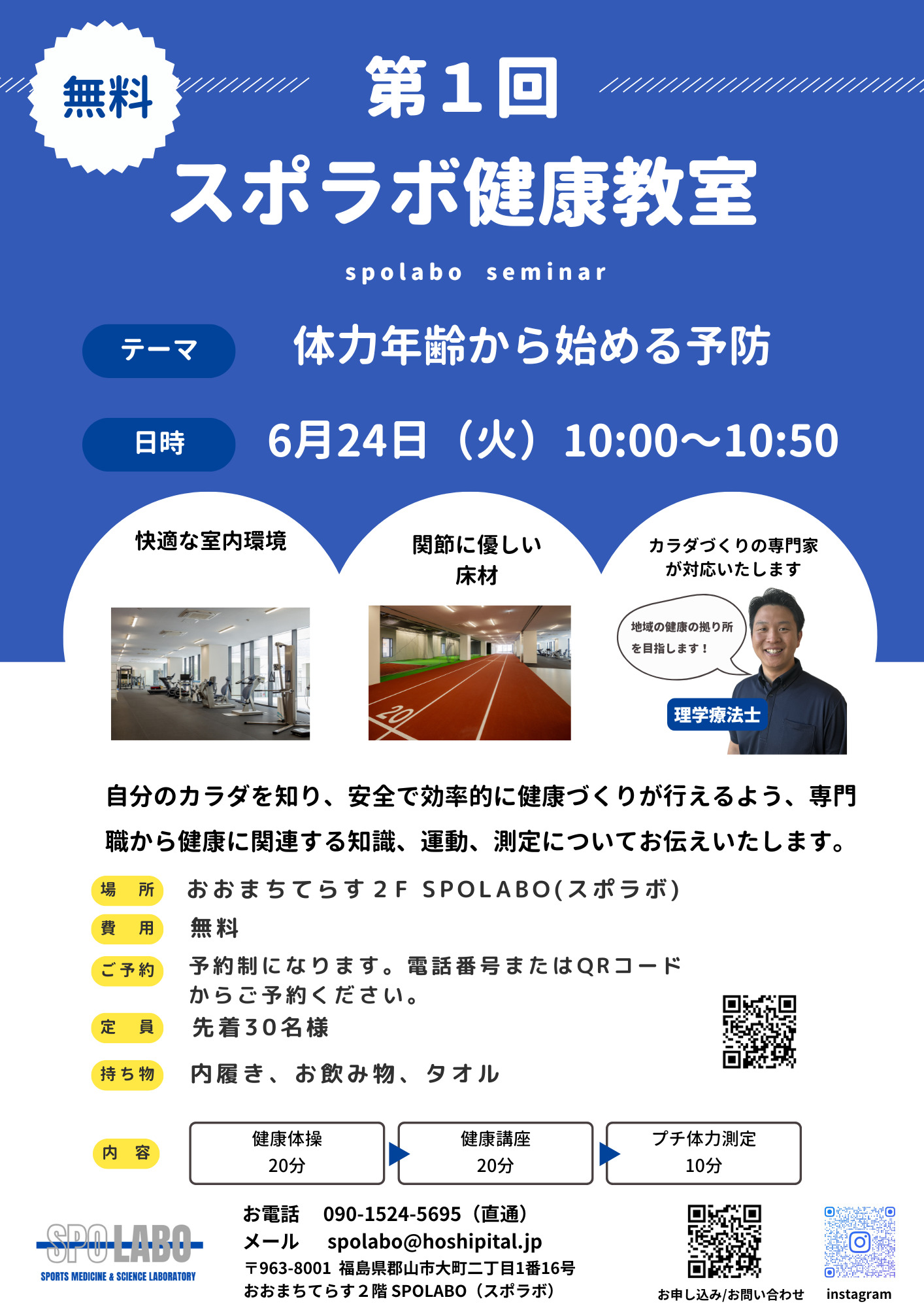 第1回スポラボ健康教室