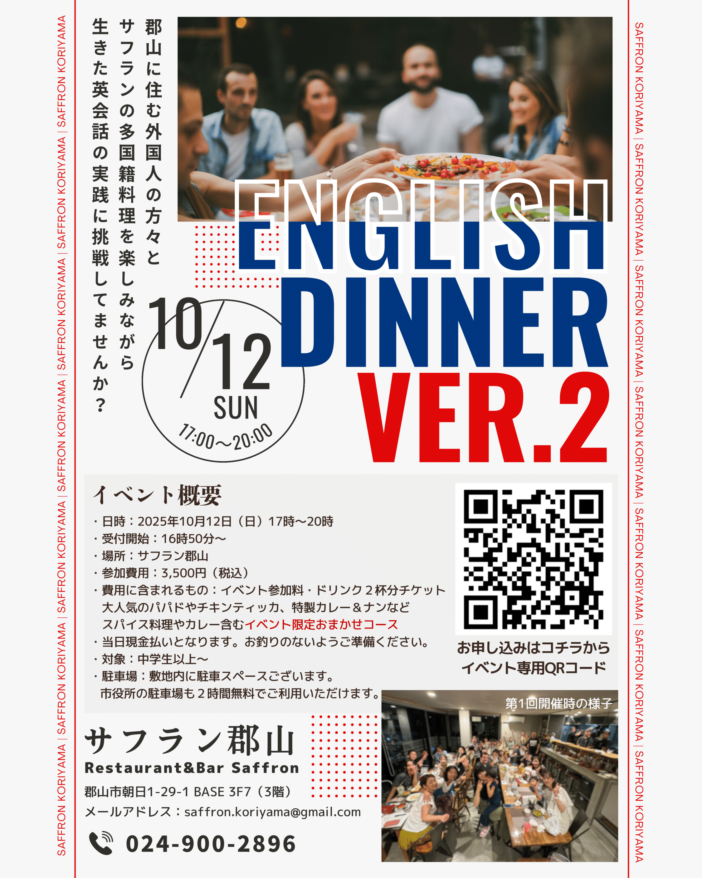 【第2回】サフラン郡山イングリッシュディナー！多国籍料理と英会話を楽しもう！