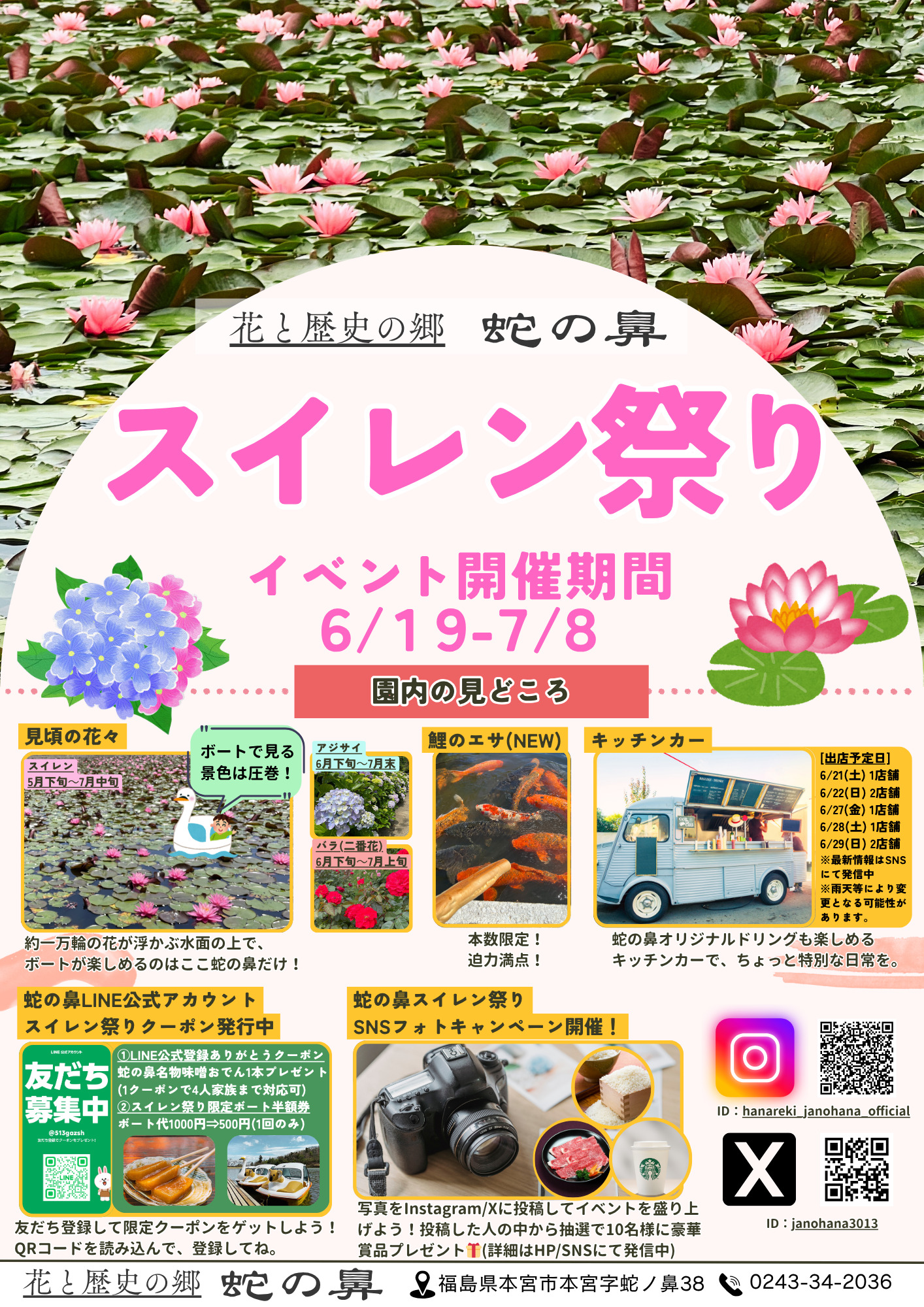 「花と歴史の郷　蛇の鼻」スイレン祭り