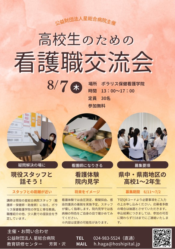高校生のための看護職交流会