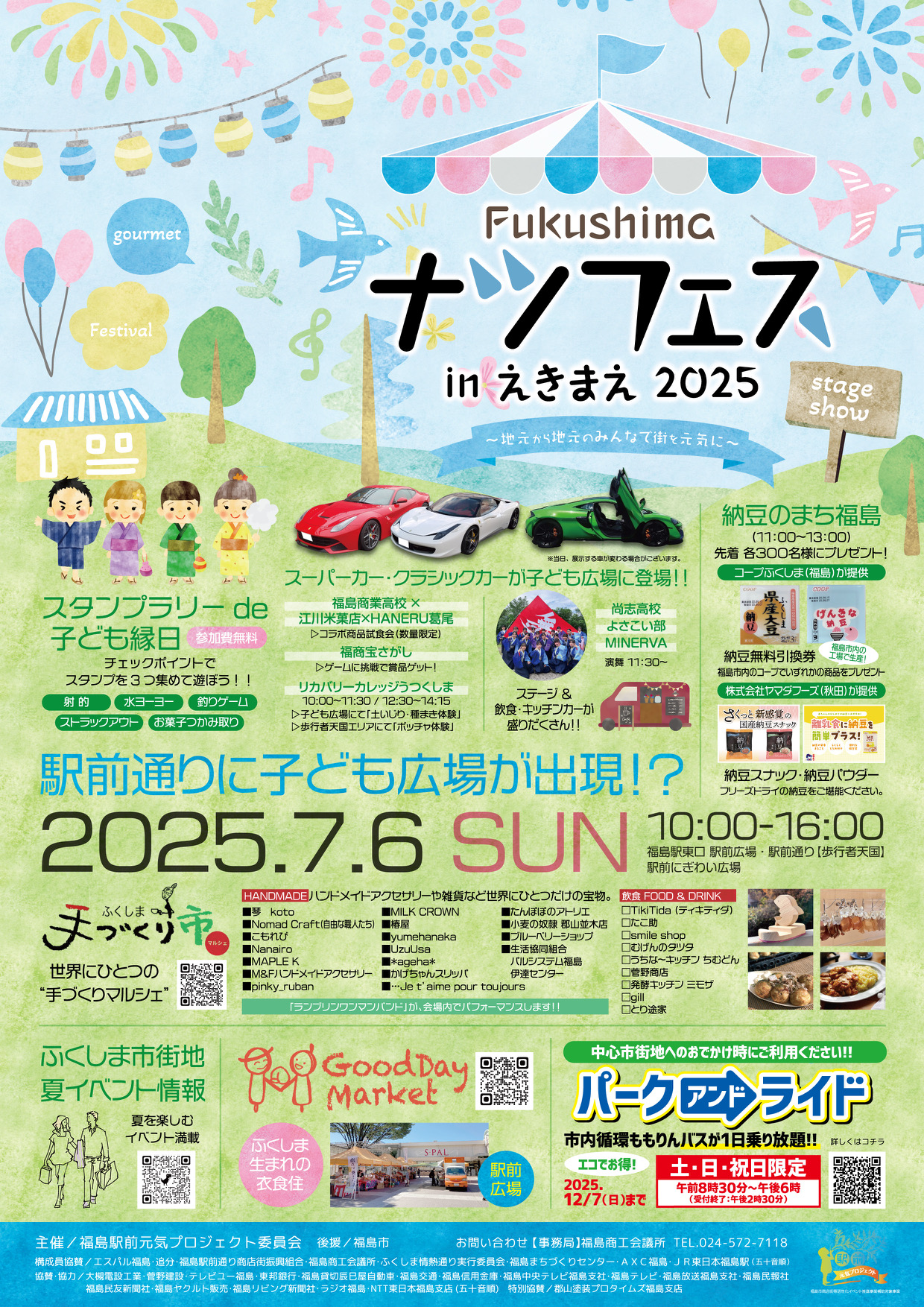 手づくりマルシェ ナツフェスinえきまえ 2025