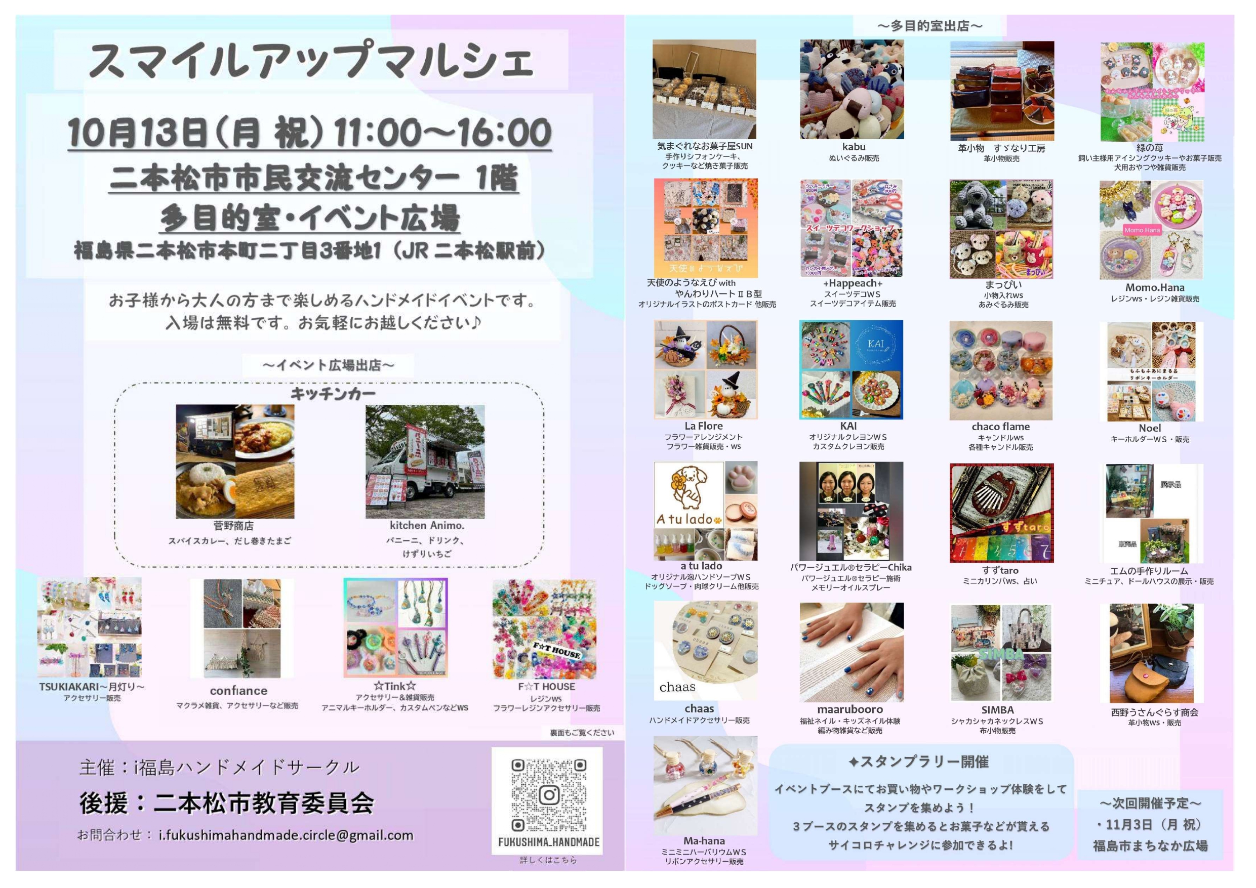 スマイルアップマルシェ　in二本松市市民交流センター