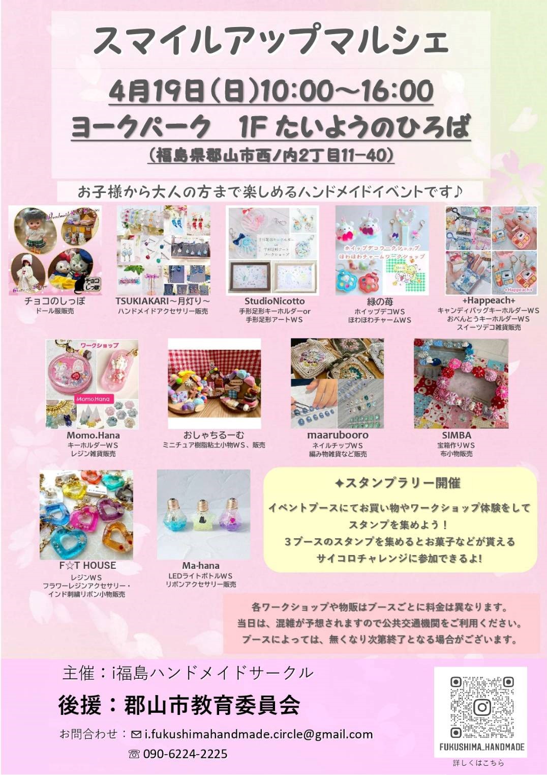 スマイルアップマルシェ